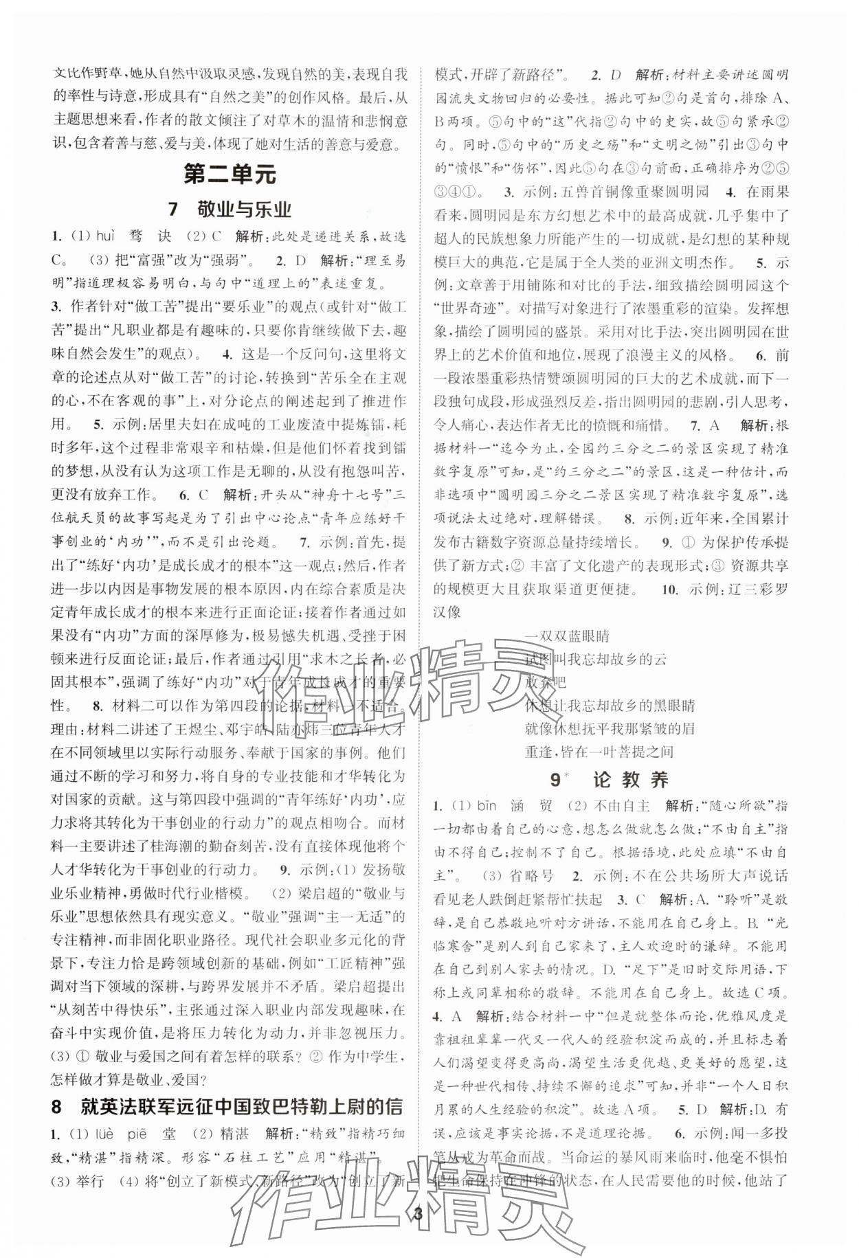 2025年通成学典课时作业本九年级语文上册人教版宿迁专版 第3页