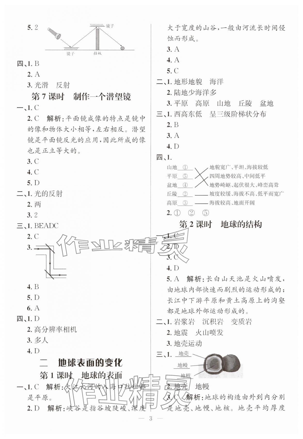 2023年名师测控五年级科学上册教科版 参考答案第3页