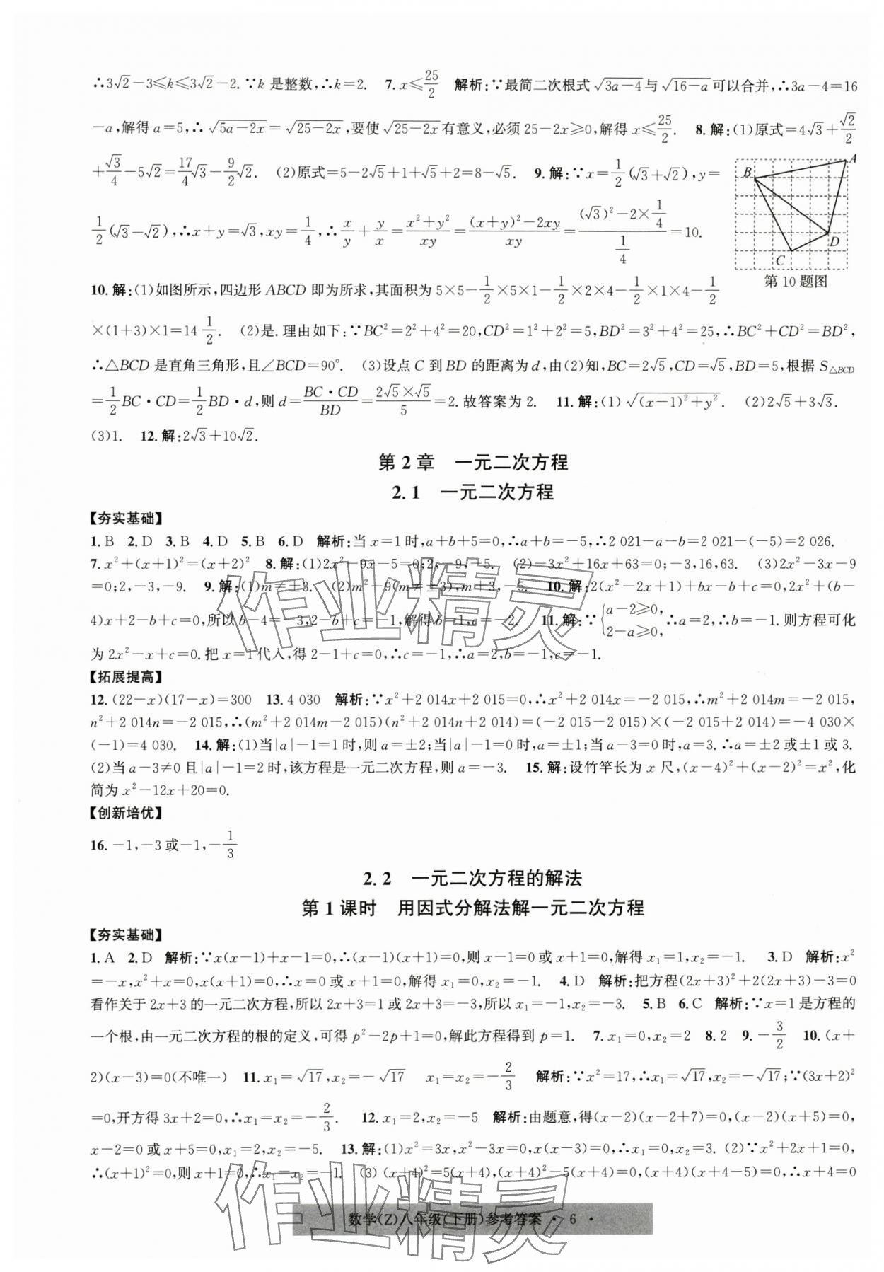 2025年習題e百課時訓練八年級數(shù)學下冊浙教版 第6頁