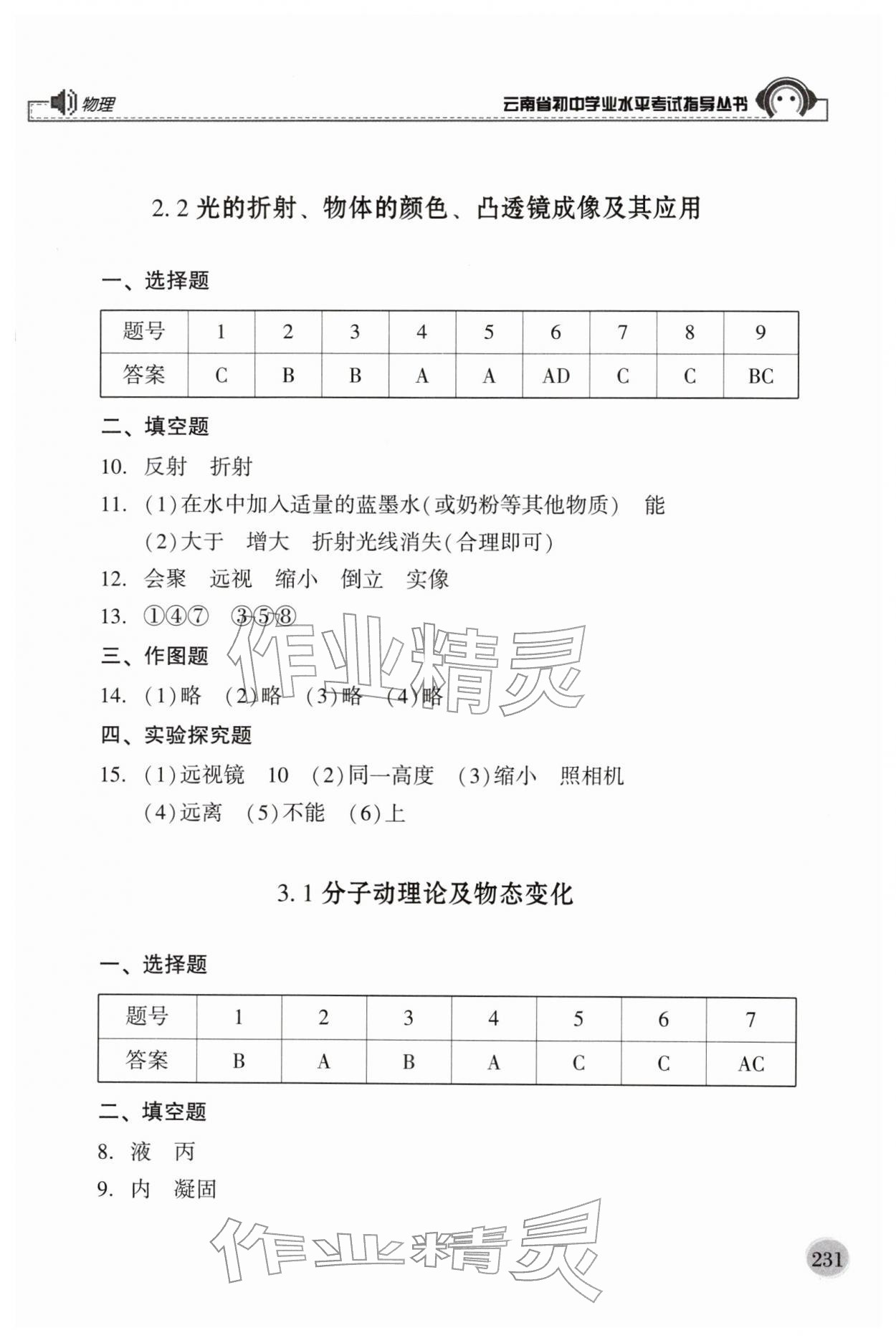 2026年云南省初中学业水平考试指导丛书物理&nbsp;第3页