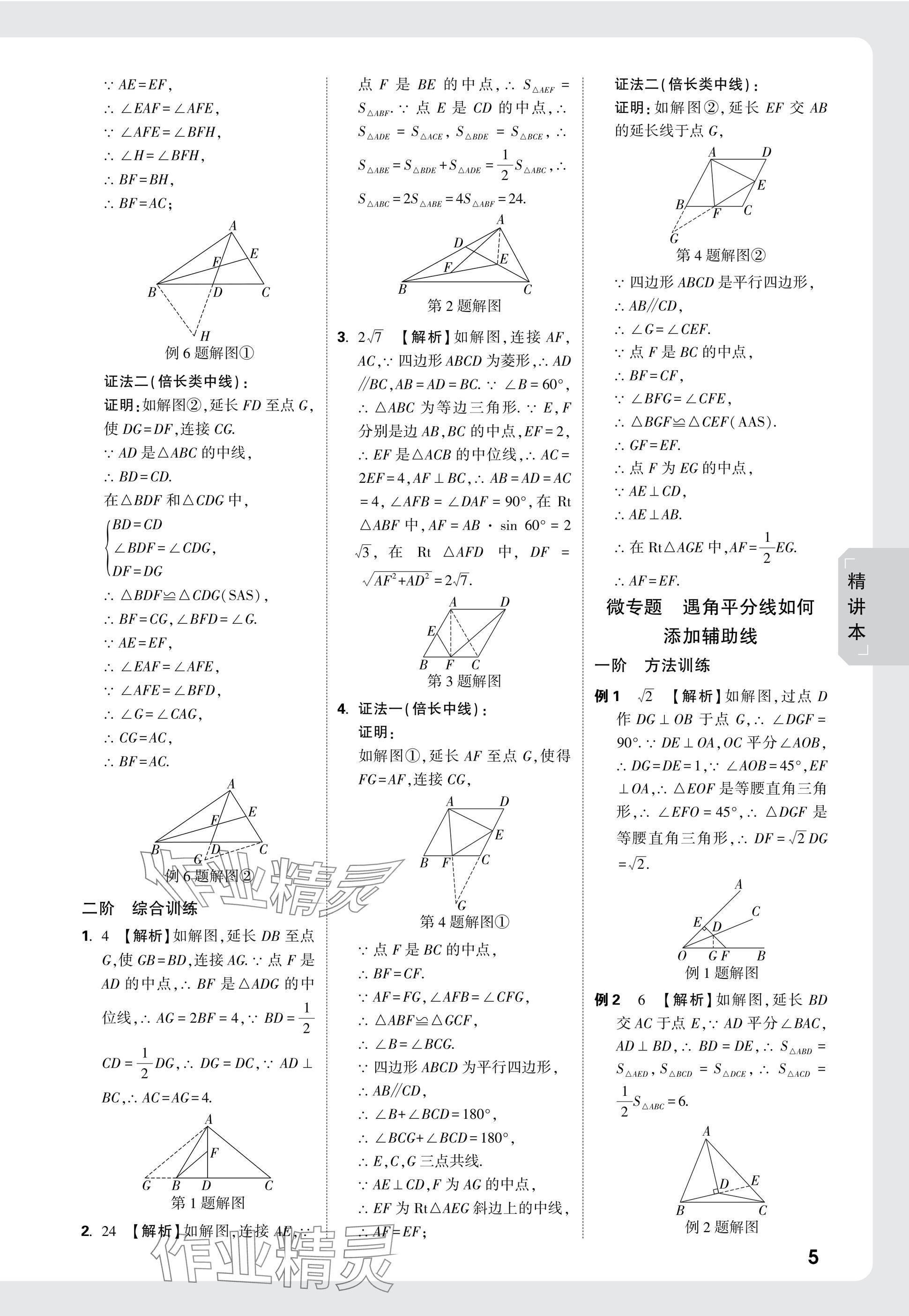 2025年萬(wàn)唯中考試題研究數(shù)學(xué)湖南專版 參考答案第23頁(yè)