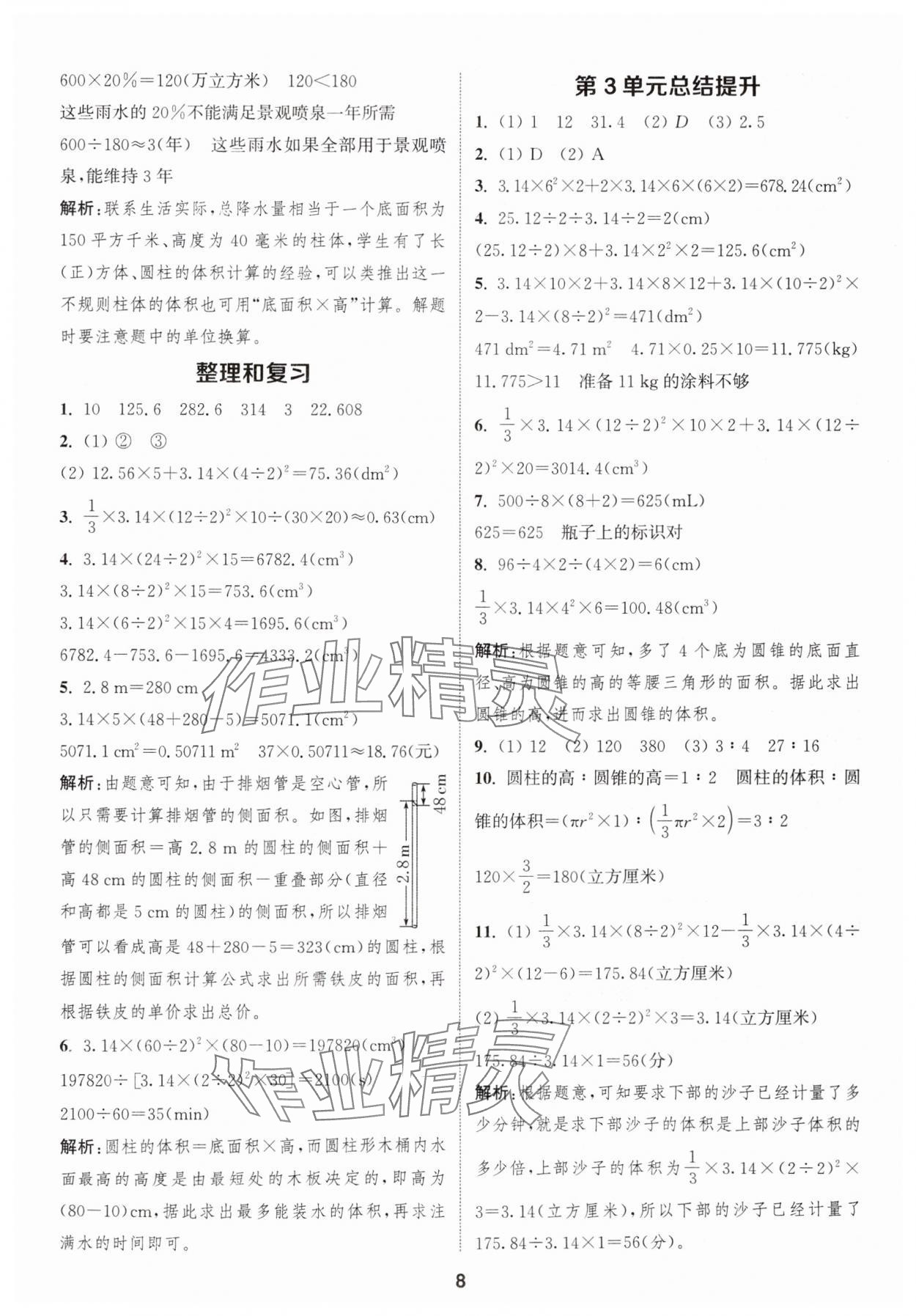 2025年通成學(xué)典課時(shí)作業(yè)本六年級(jí)數(shù)學(xué)下冊(cè)人教版福建專版 第8頁
