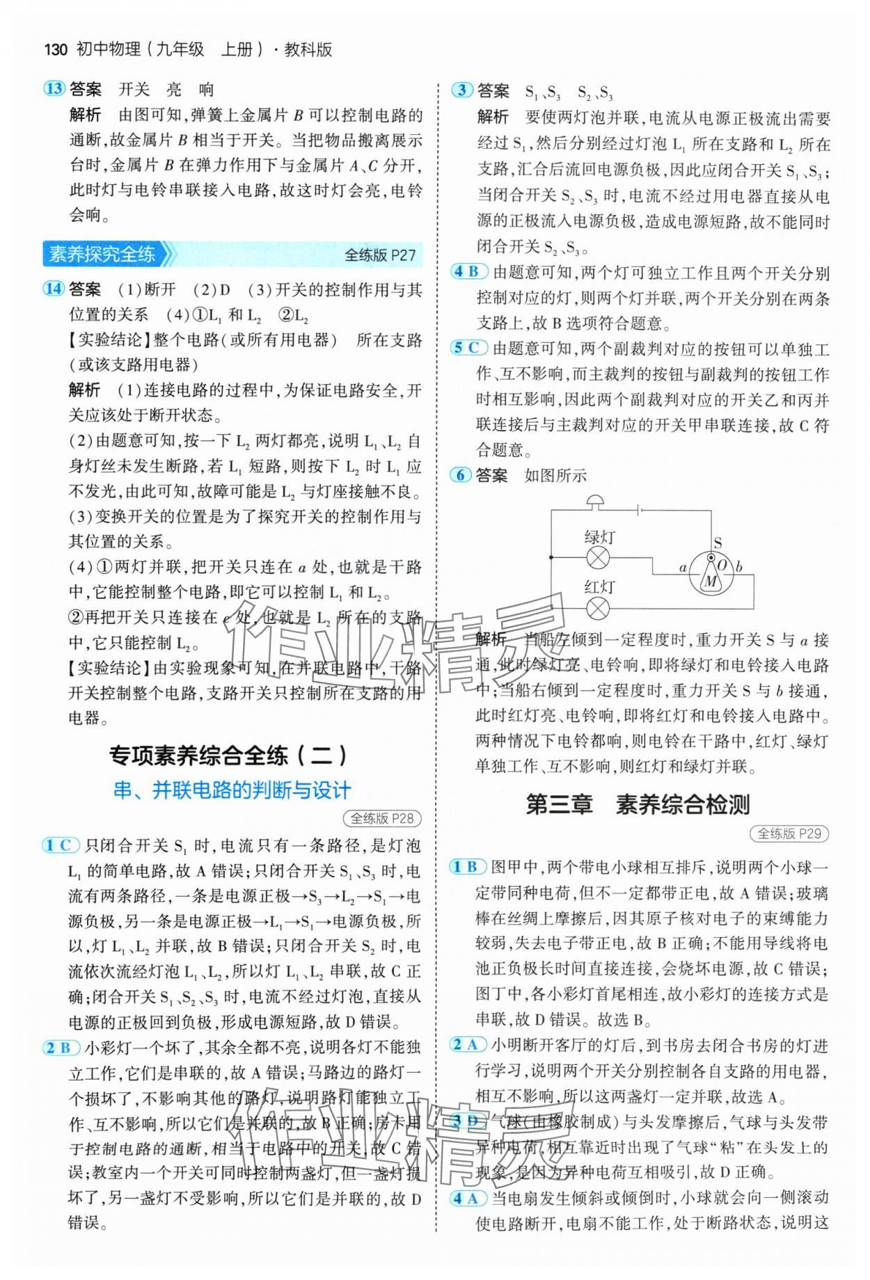 2024年5年中考3年模擬九年級(jí)物理上冊(cè)教科版 參考答案第12頁