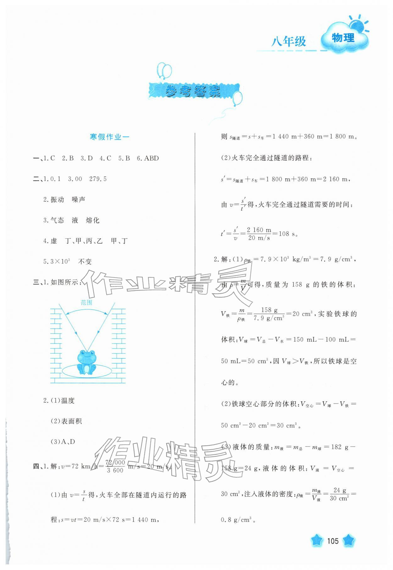 2026年寒假园地河北美术出版社八年级物理&nbsp;第1页