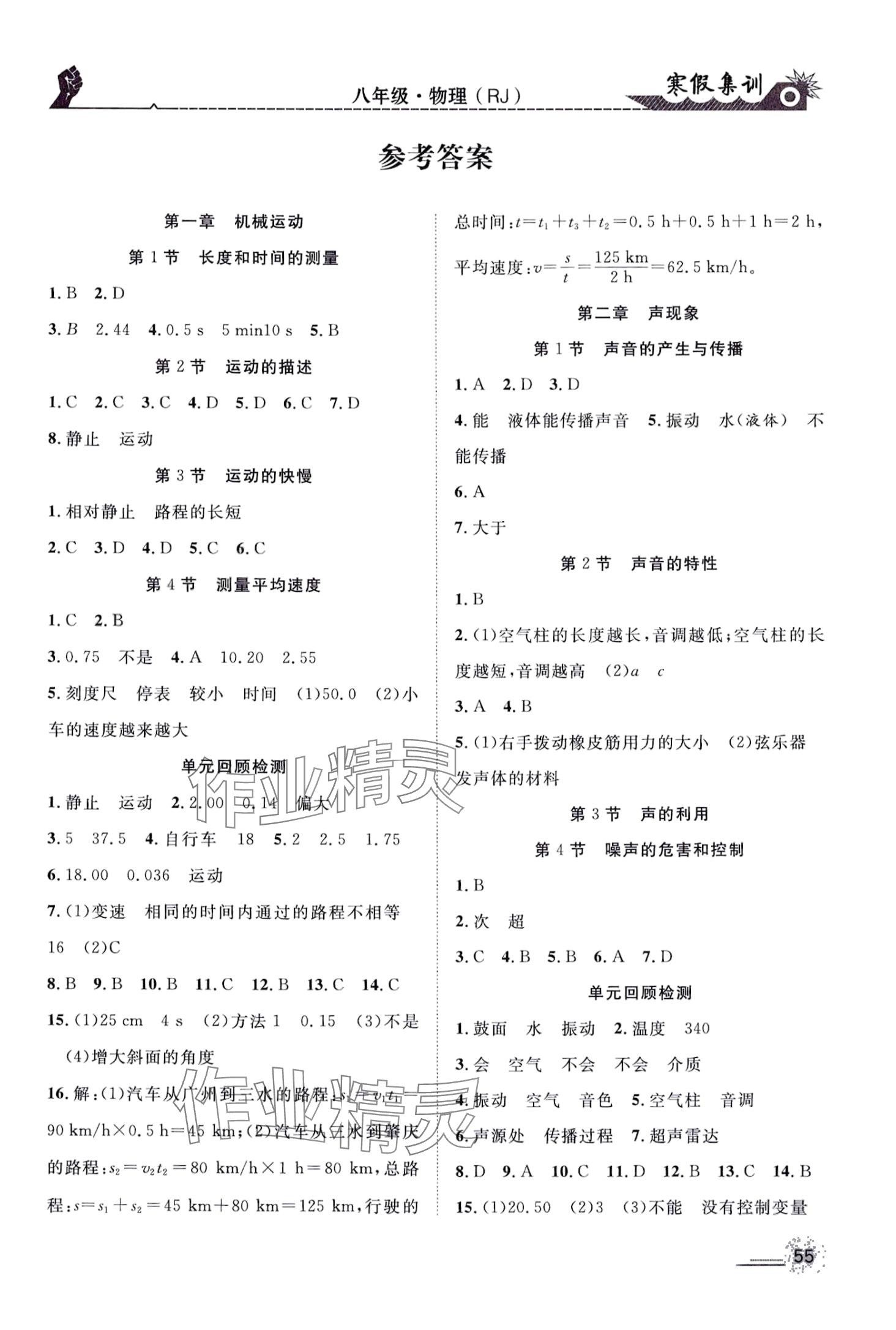 2024年寒假集训合肥工业大学出版社八年级物理人教版 第1页