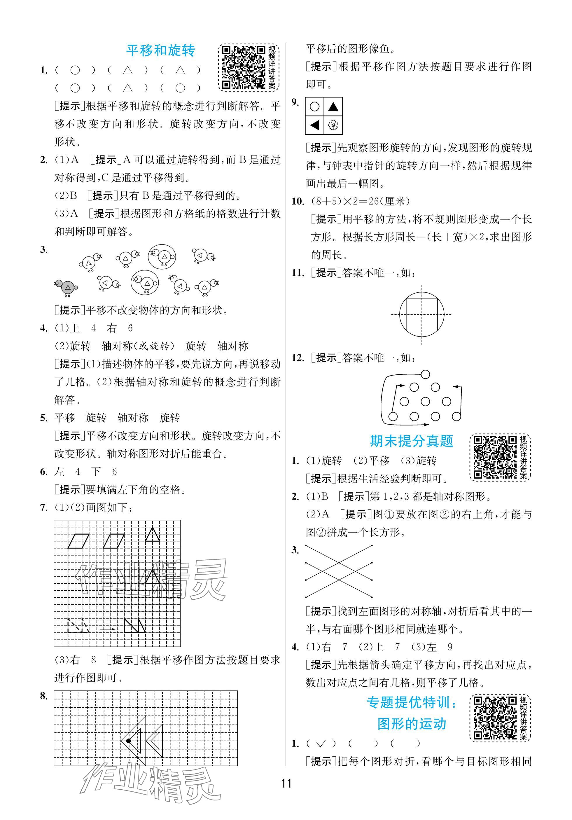 2025年实验班提优训练三年级数学下册北师大版 参考答案第11页