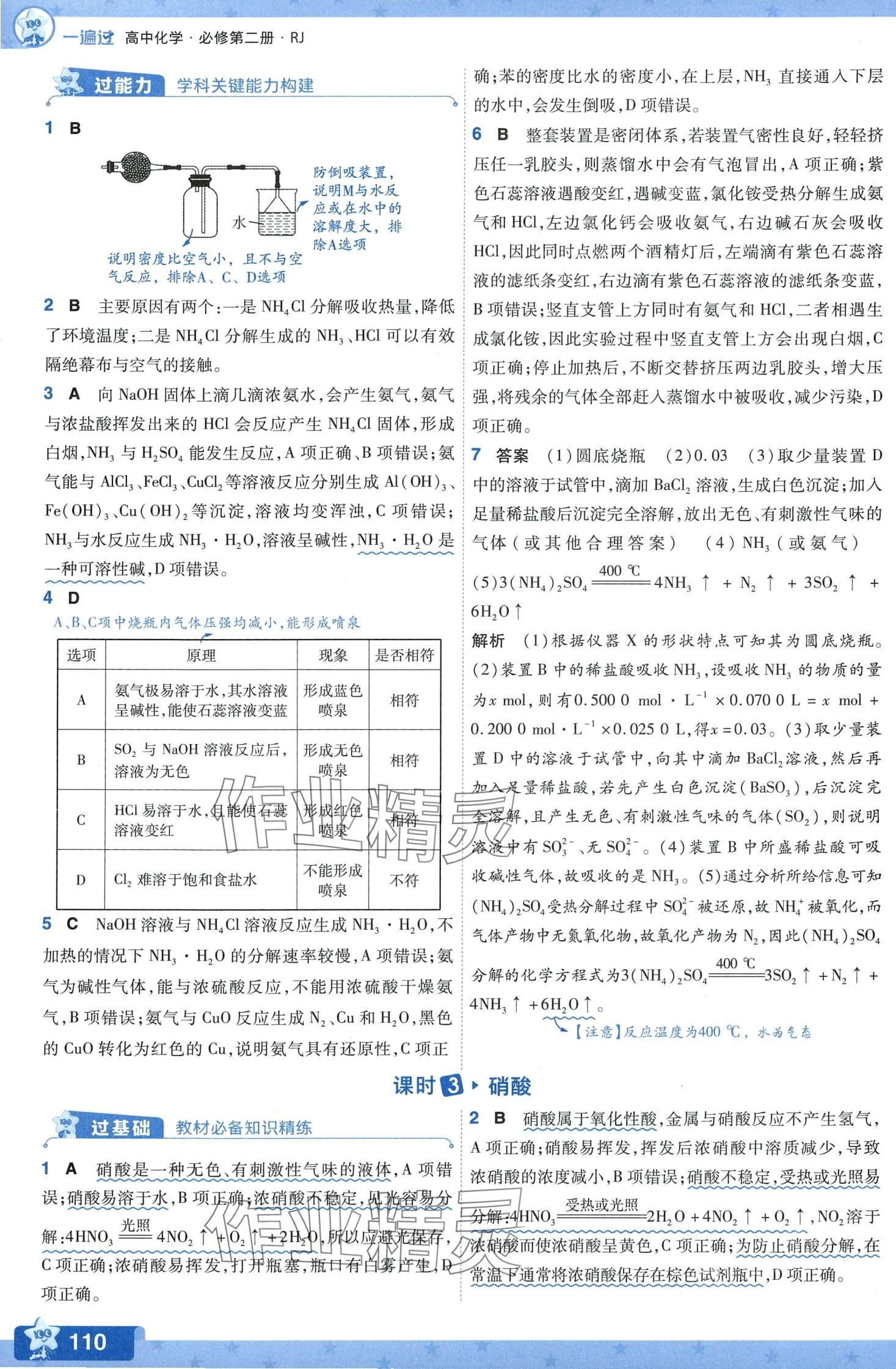 2024年一遍過高中化學(xué)必修第二冊人教版 第11頁