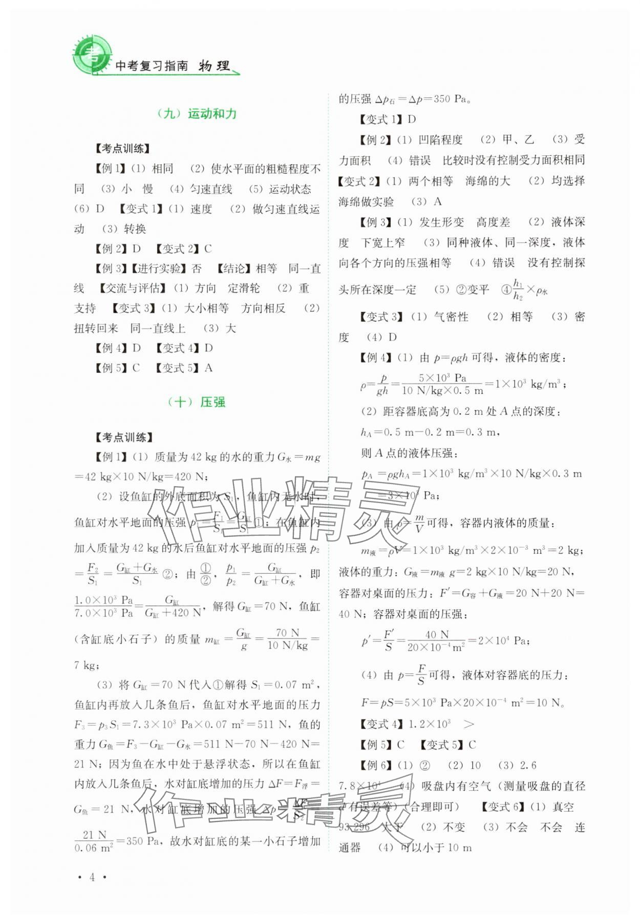 2024年中考复习指南物理四川教育出版社 第4页