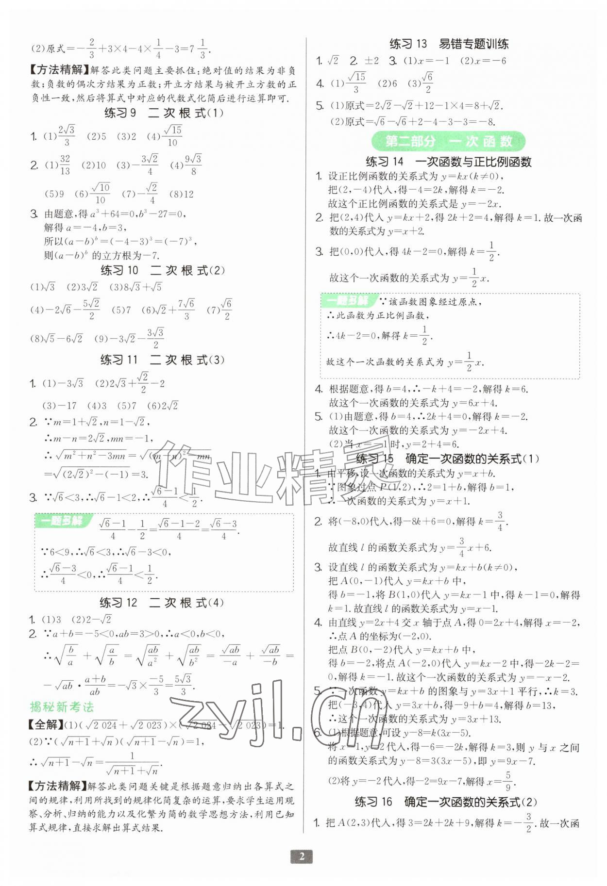 2026年计算高手八年级数学北师大版&nbsp;第2页