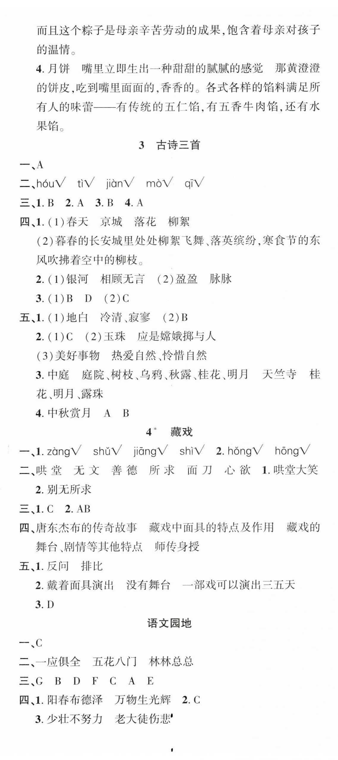 2025年名校課堂六年級語文下冊人教版 第2頁