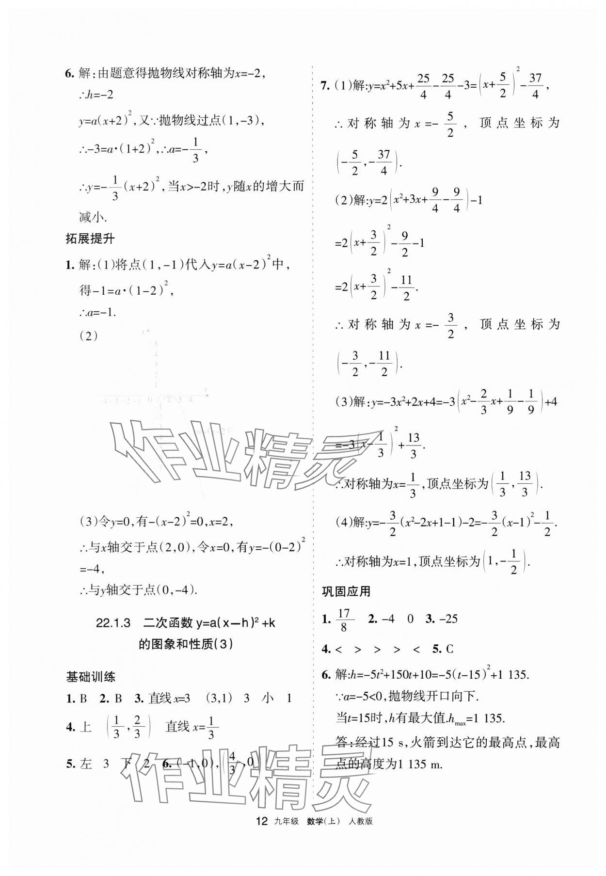 2023年學習之友九年級數(shù)學上冊人教版 參考答案第12頁