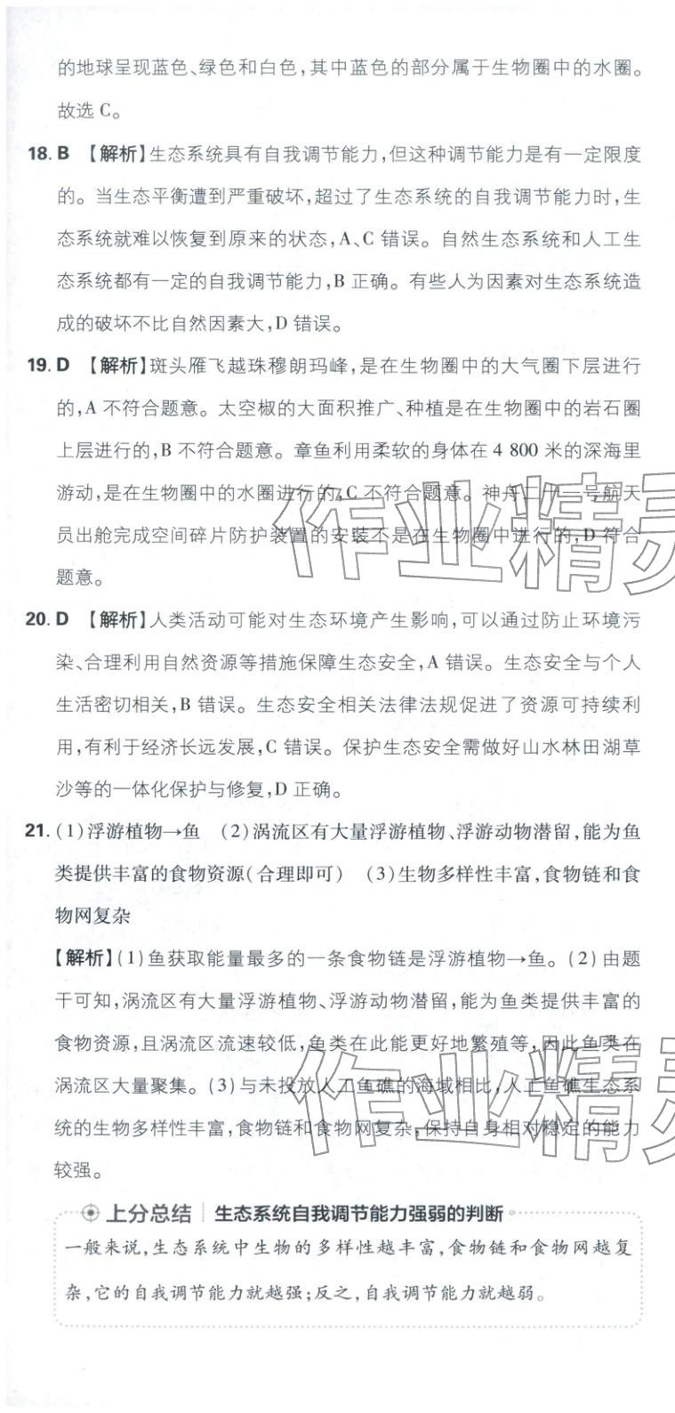 2026年初中上分卷单元诊断自查七年级生物下册苏教版&nbsp;第13页