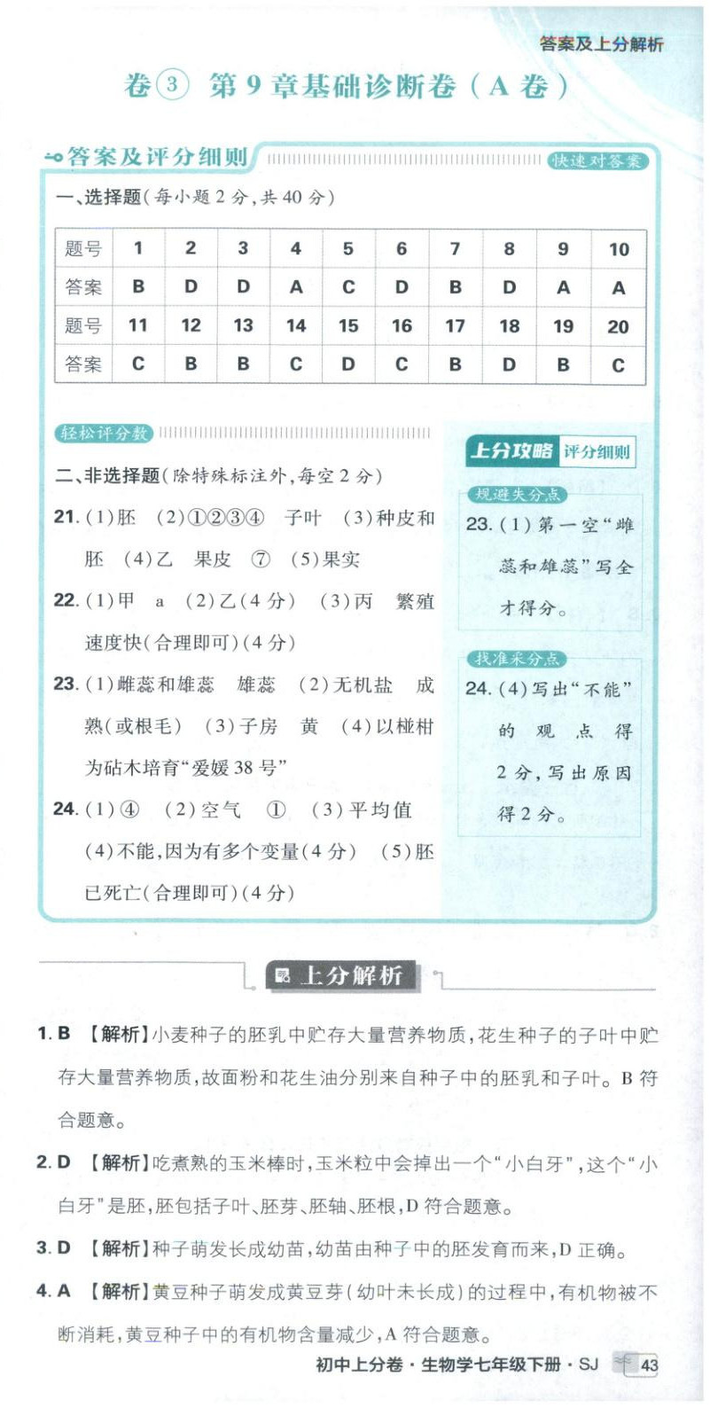 2026年初中上分卷单元诊断自查七年级生物下册苏教版&nbsp;第15页