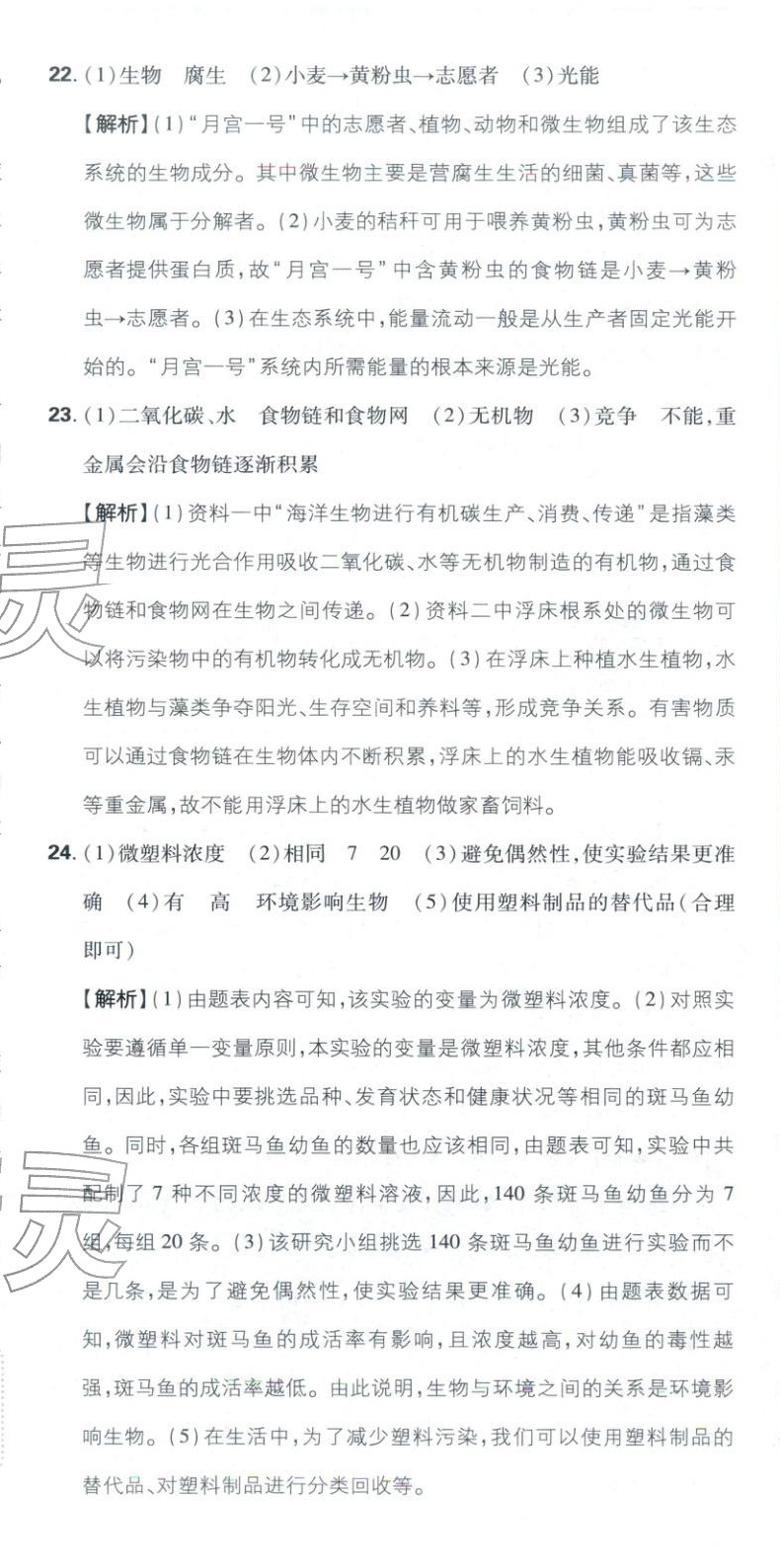 2026年初中上分卷单元诊断自查七年级生物下册苏教版&nbsp;第14页