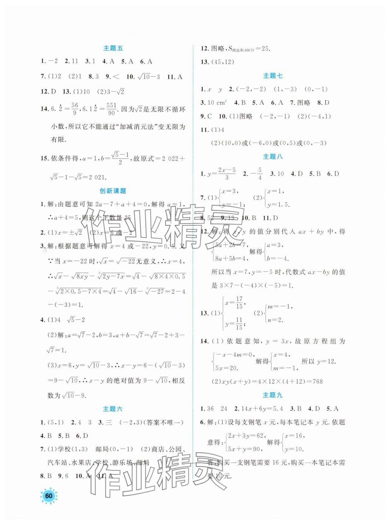 2025年七彩假日快乐假期暑假作业七年级数学通用版 第2页