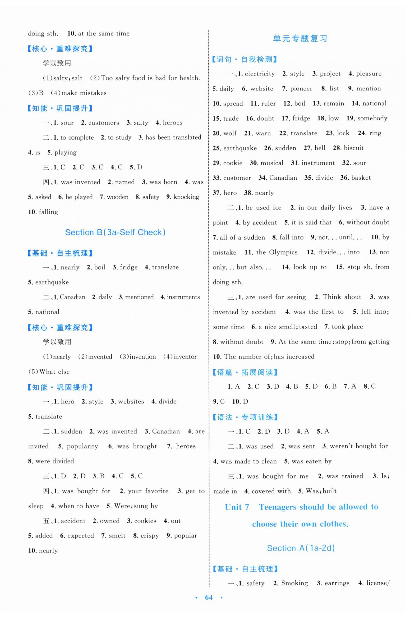 2025年同步学习目标与检测九年级英语全一册 第8页