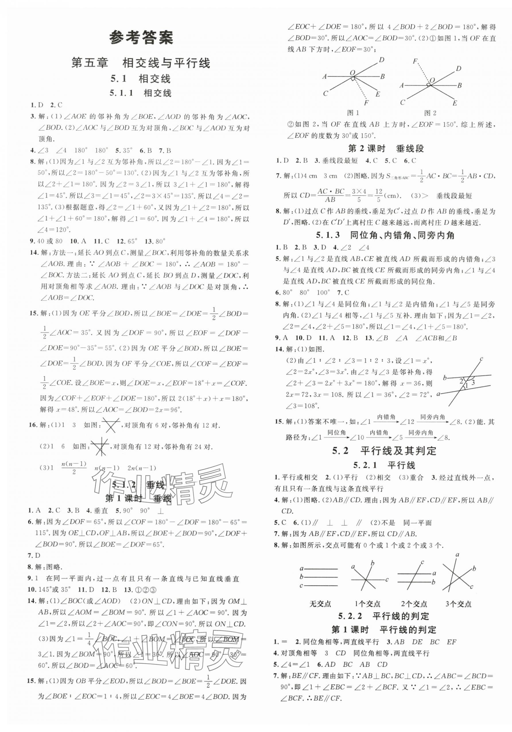 2024年名校课堂七年级数学下册人教版山西专版 第1页