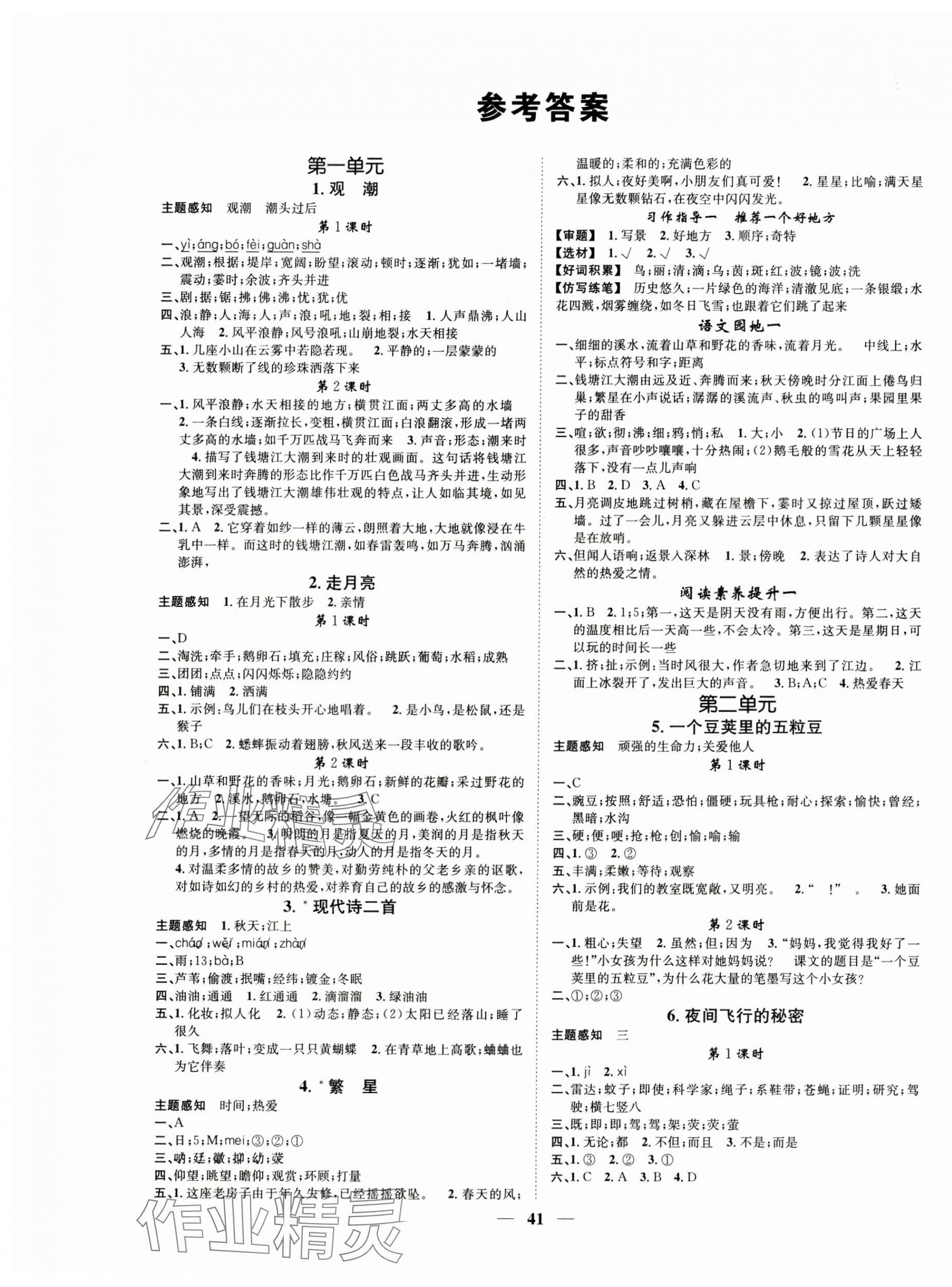 2024年智慧花朵四年級(jí)語(yǔ)文上冊(cè)人教版 第1頁(yè)