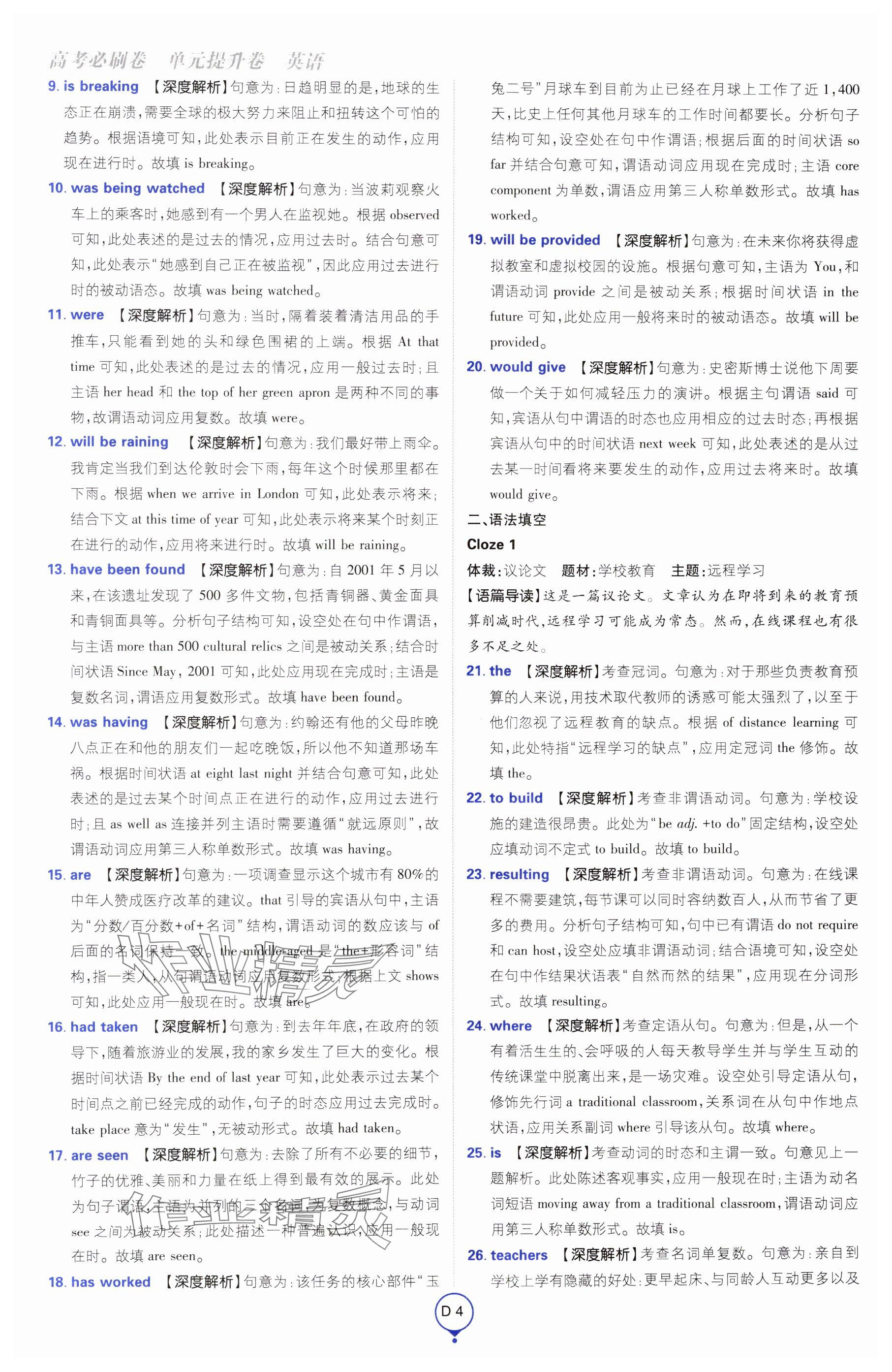 2025年高考必刷卷單元提升卷高中英語人教版 參考答案第4頁