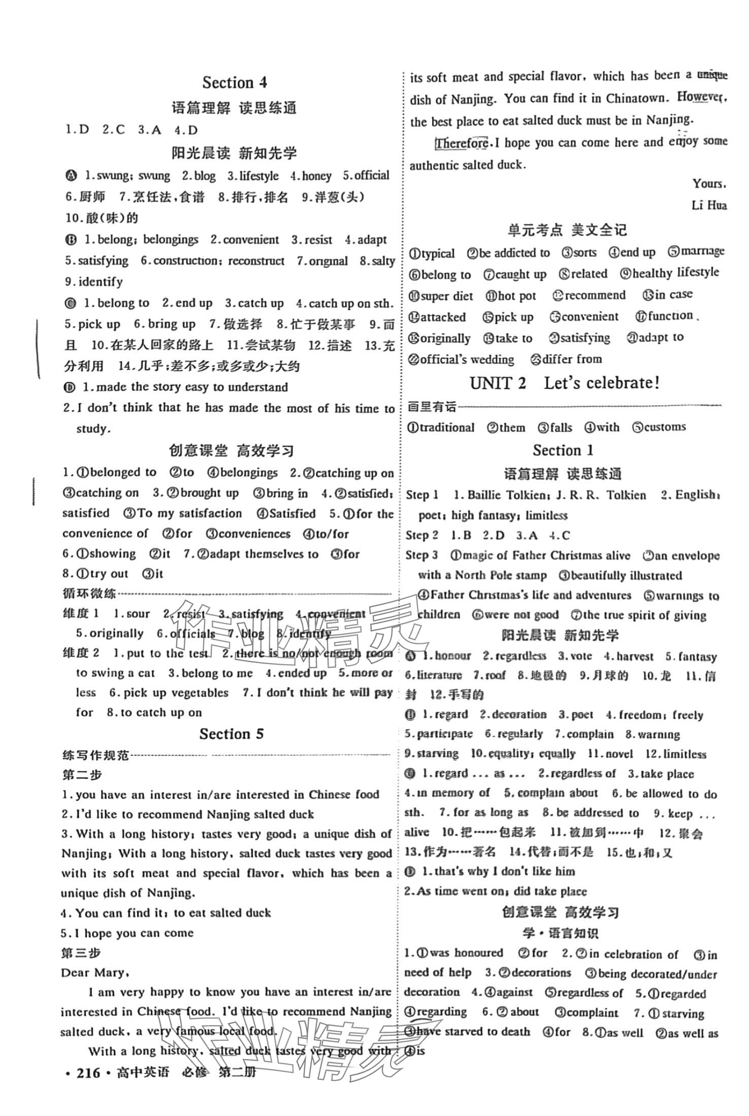 2024年贏在微點(diǎn)高中英語(yǔ)必修第二冊(cè)人教版 第2頁(yè)