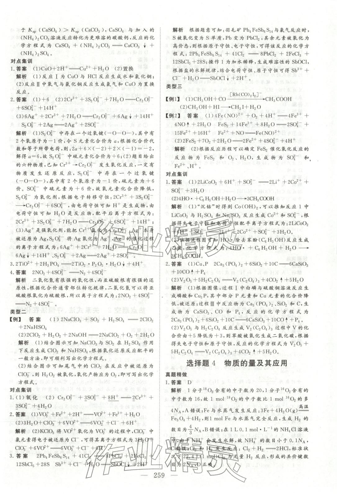 2026年金榜題名高中化學(xué)&nbsp;參考答案第4頁