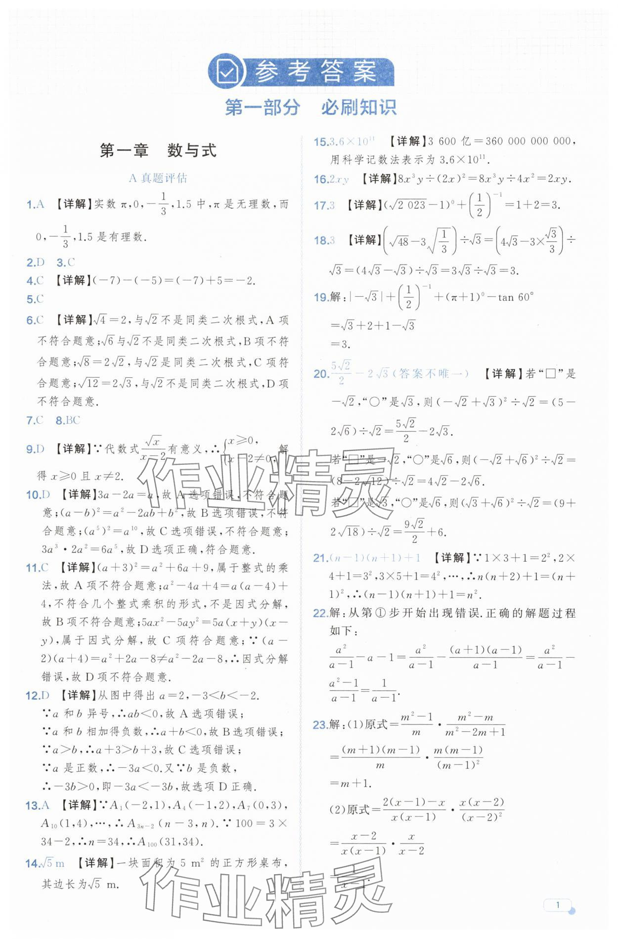 2025年中考档案数学中考B山东专版 第1页