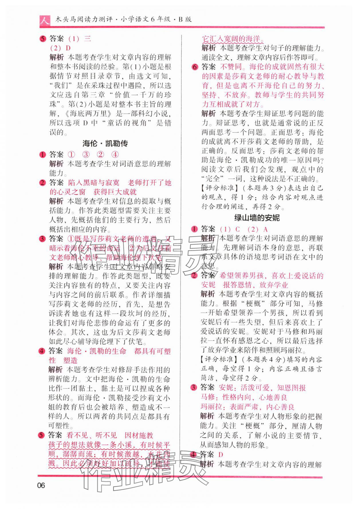 2024年木头马阅读力测评六年级语文下册人教版 参考答案第6页