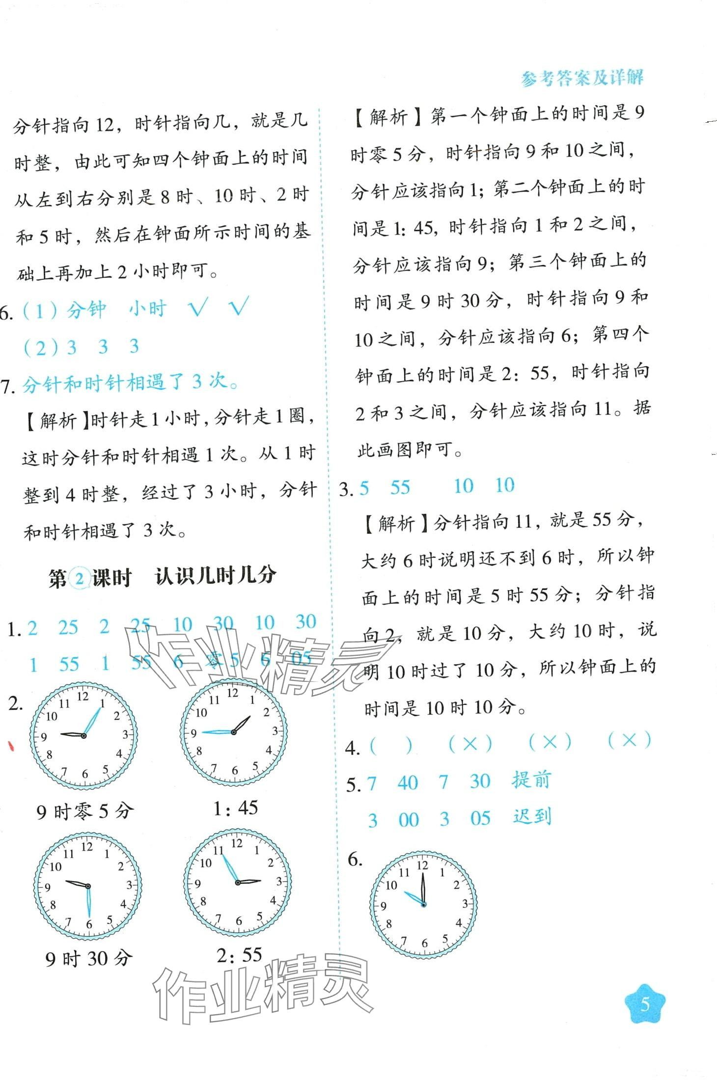 2024年黃岡隨堂練二年級(jí)數(shù)學(xué)下冊蘇教版 第5頁