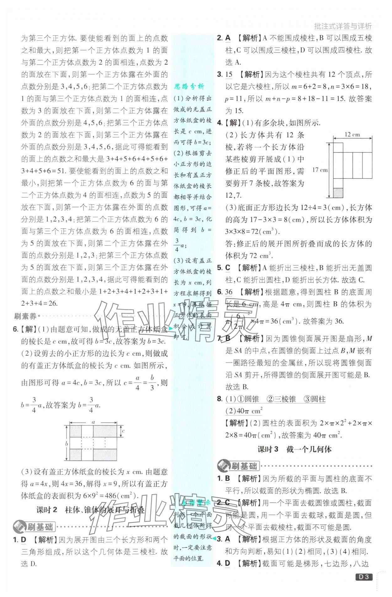 2025年初中必刷題七年級數(shù)學上冊北師大版 第3頁