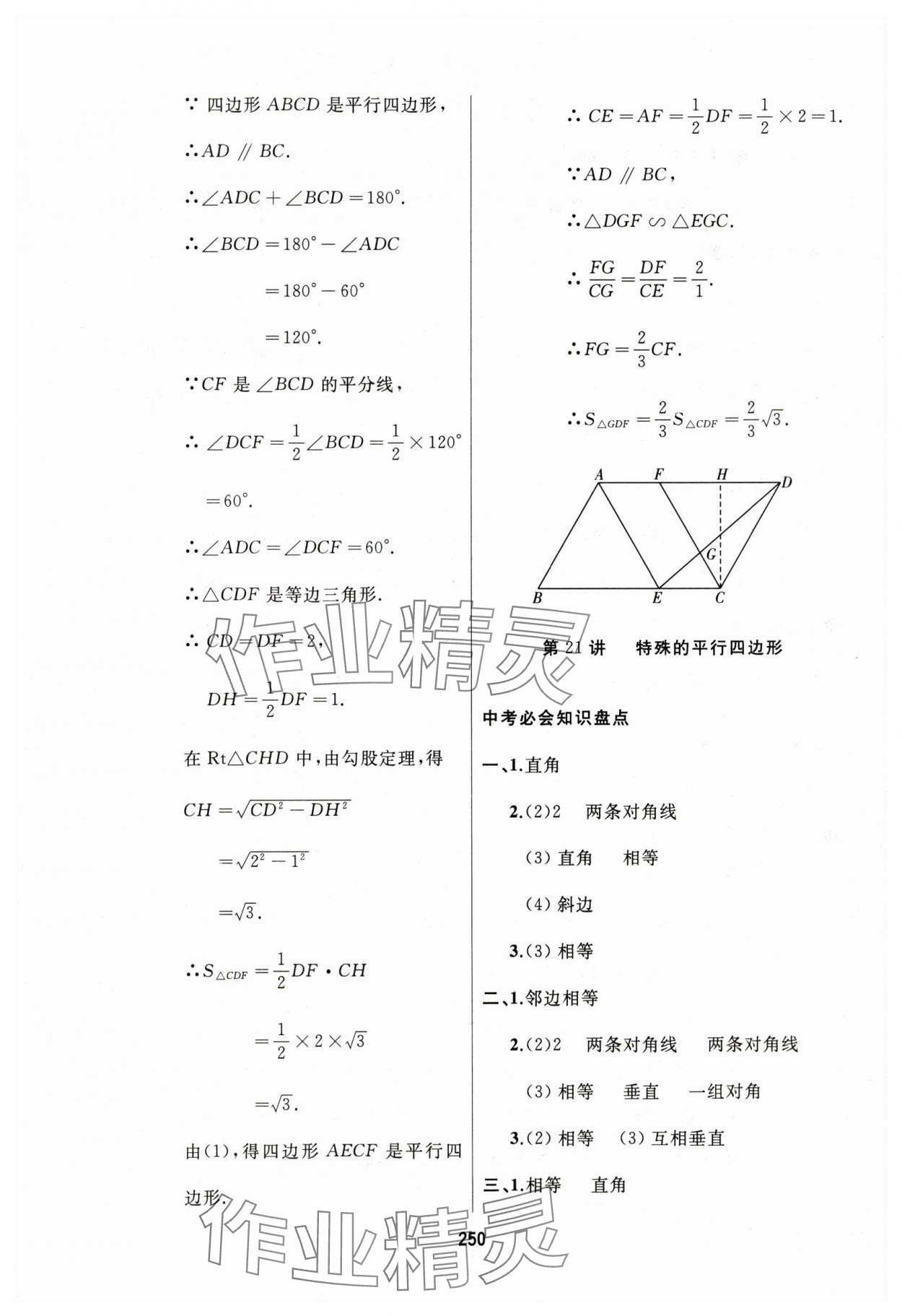 2025年龍江中考一輪復(fù)習(xí)使用數(shù)學(xué)黑龍江專版 參考答案第22頁