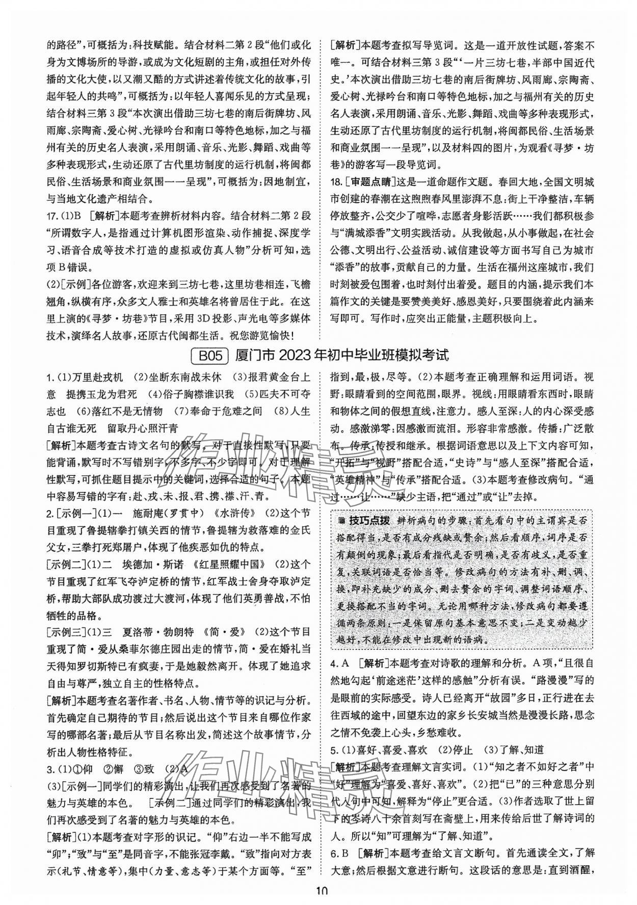 2024年春雨教育考必勝福建省中考試卷精選語文 參考答案第10頁