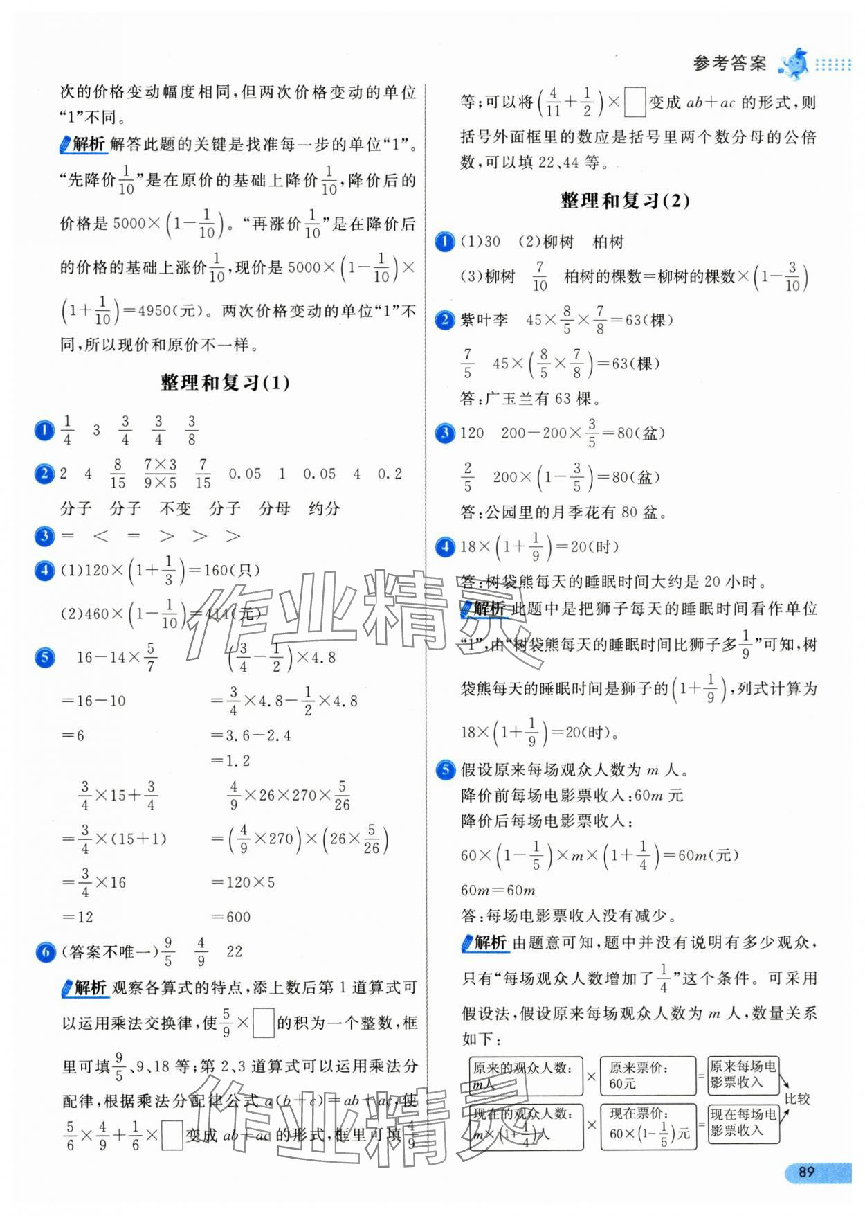 2024年七彩練霸六年級數(shù)學(xué)上冊人教版 第5頁