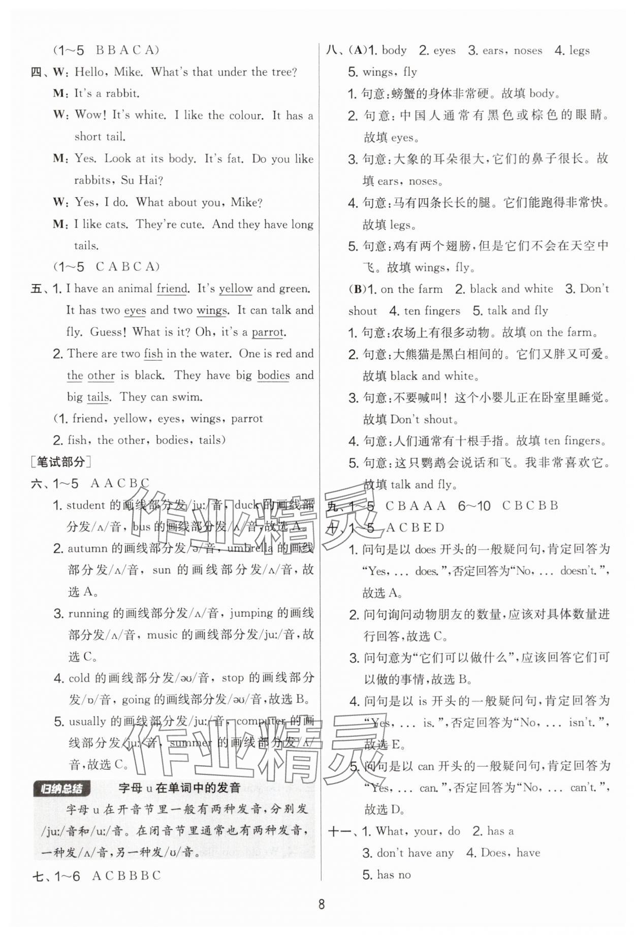 2025年实验班提优大考卷五年级英语上册译林版 第8页