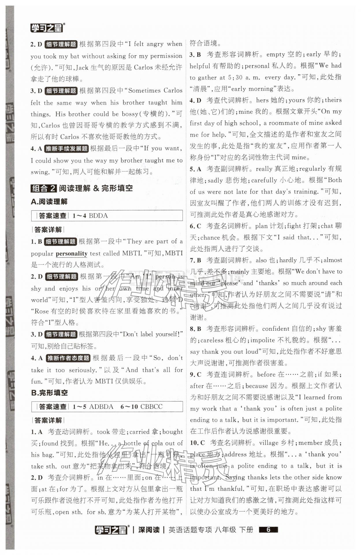 2026年学习之星深阅读八年级英语下册&nbsp;第6页