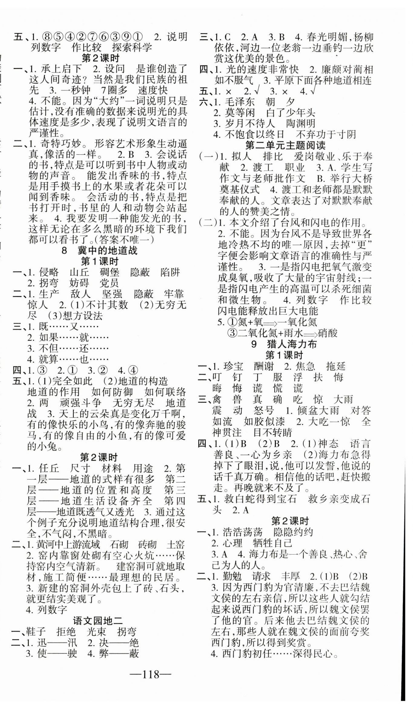 2023年整合集訓天天練五年級語文上冊人教版 第2頁