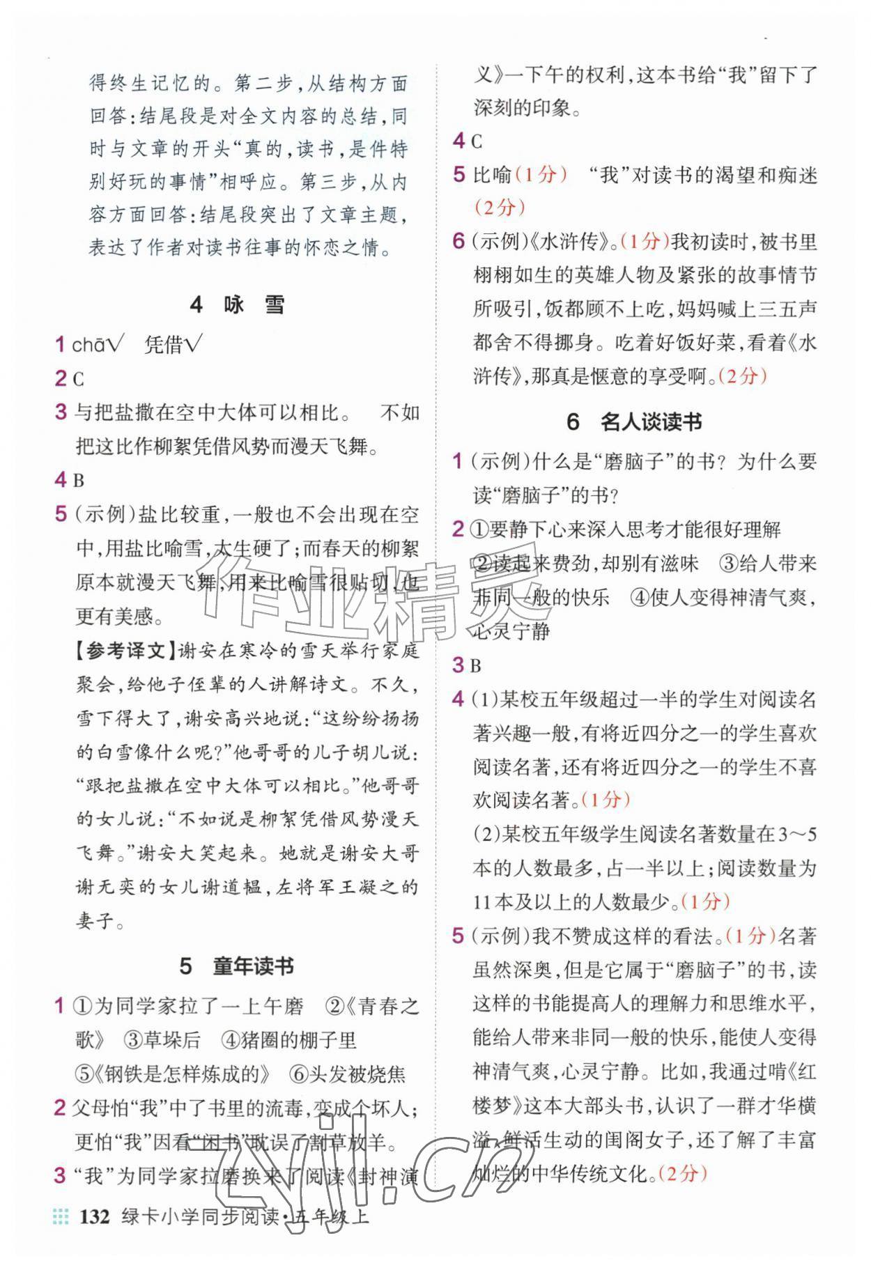 2026年绿卡小学同步阅读五年级语文上册人教版&nbsp;第2页