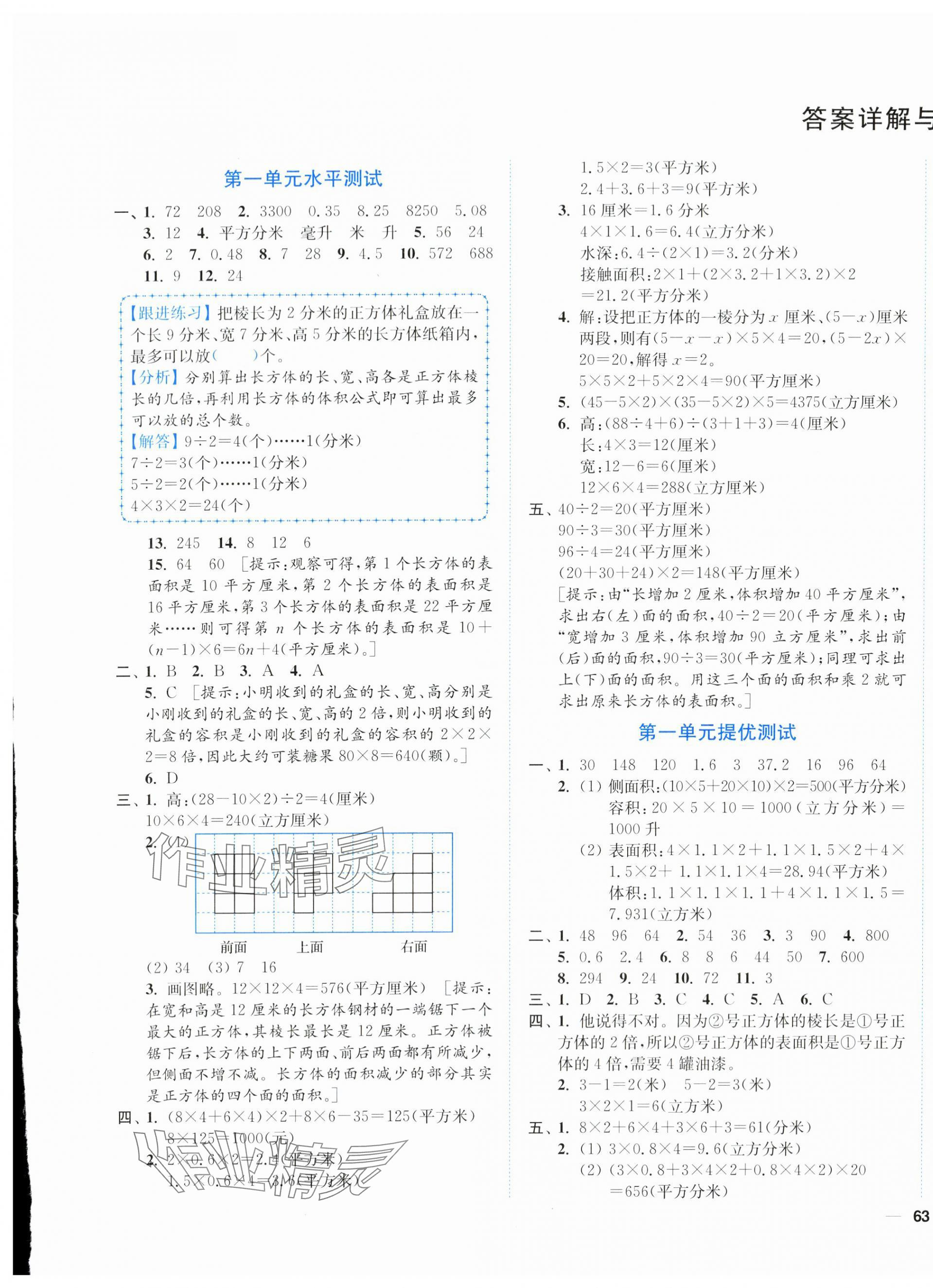 2024年小題狂做全程測評卷六年級數(shù)學(xué)上冊蘇教版 第1頁