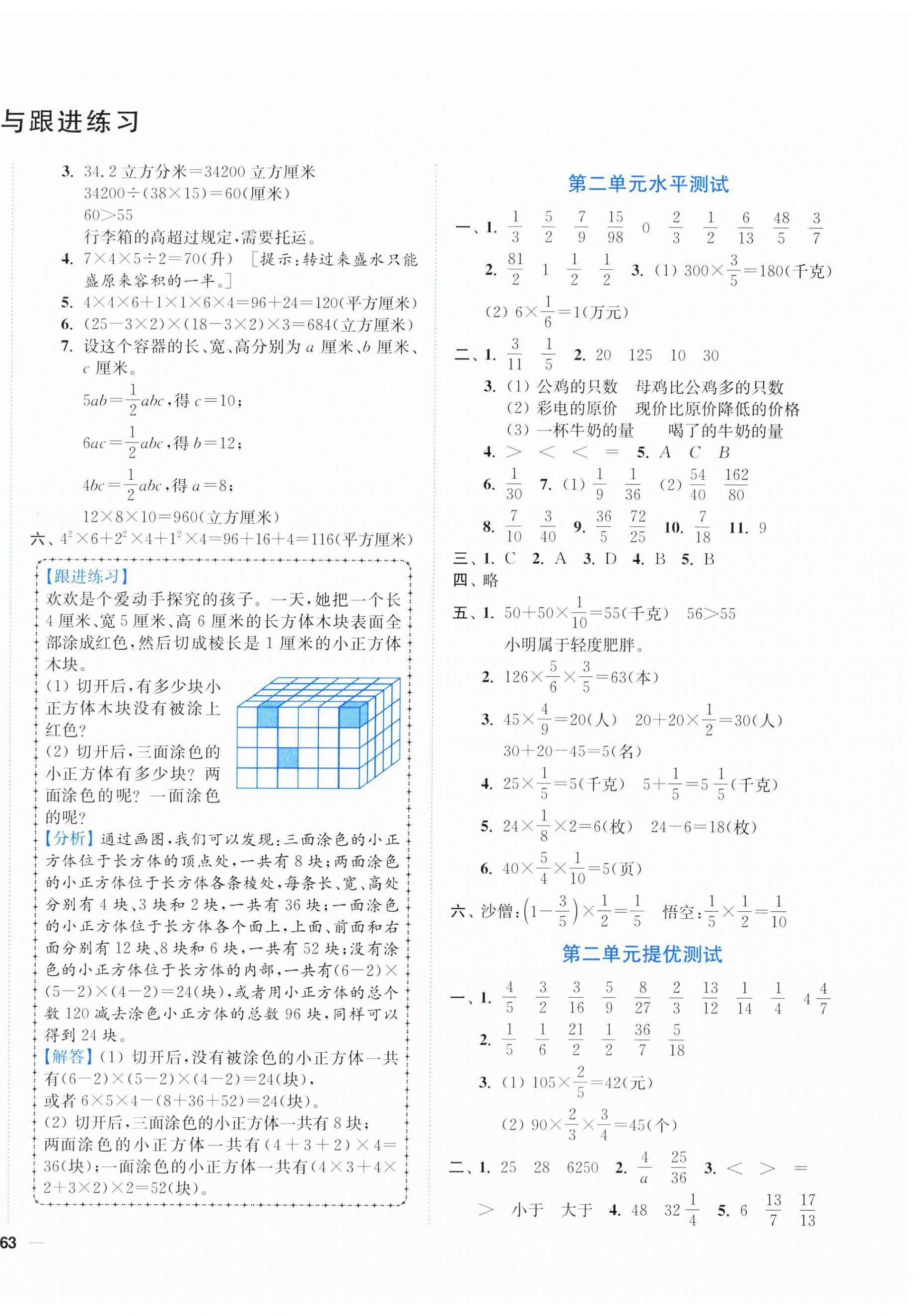 2024年小題狂做全程測(cè)評(píng)卷六年級(jí)數(shù)學(xué)上冊(cè)蘇教版 第2頁(yè)