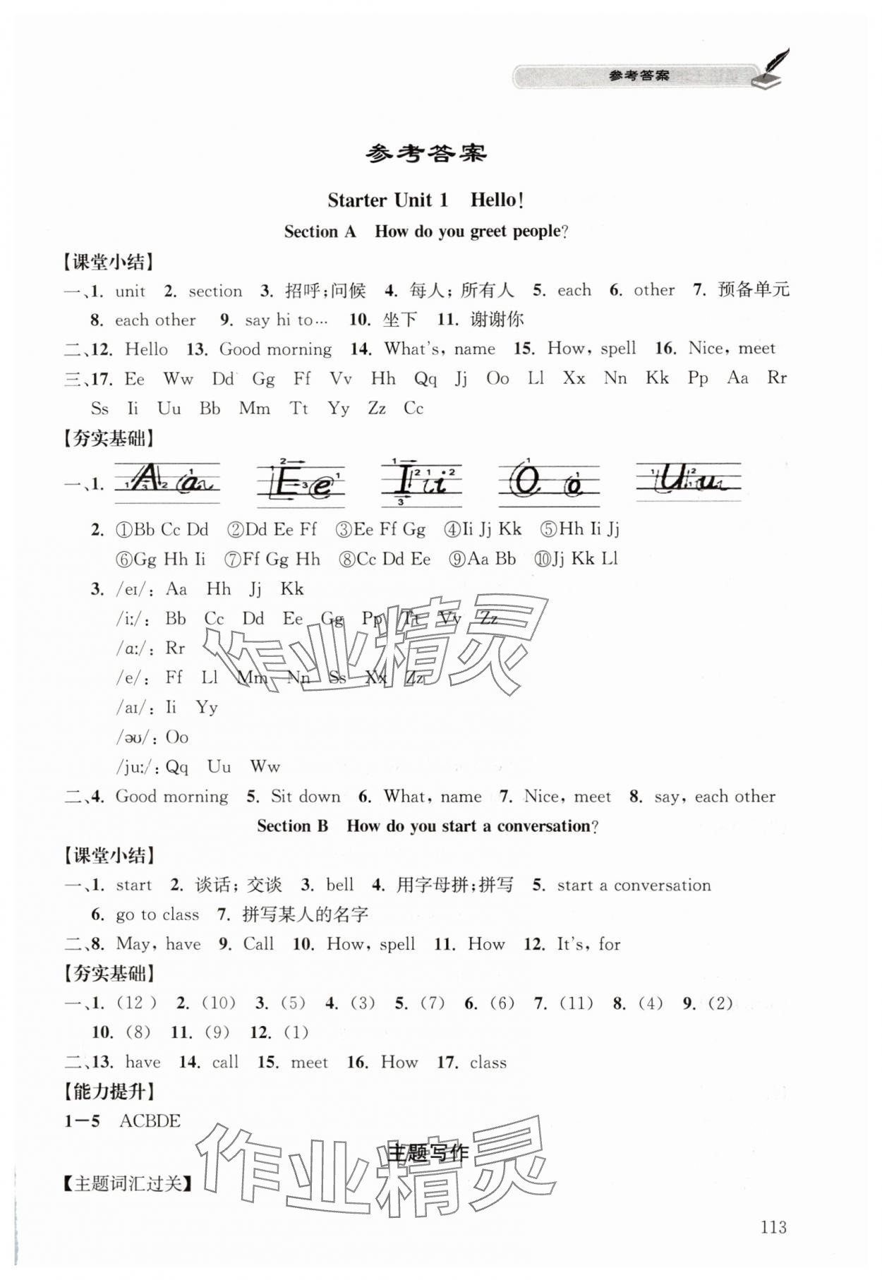 2025年长江作业本同步练习册七年级英语上册人教版 第1页