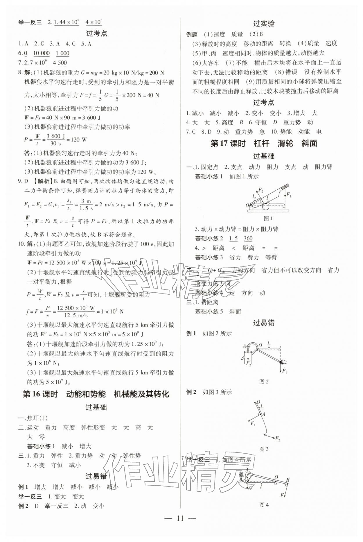2026年领跑中考物理中考深圳专版&nbsp;第11页