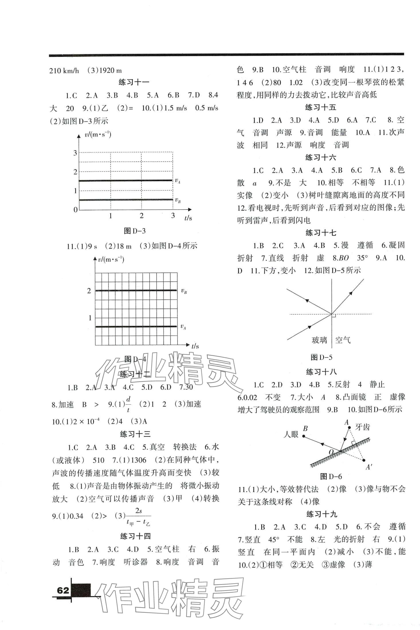 2024年寒假作业兰州大学出版社八年级物理北师大版 第2页