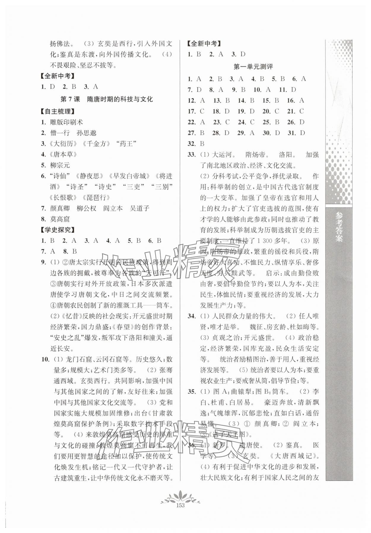 2025年新課程自主學習與測評七年級歷史下冊人教版 第3頁