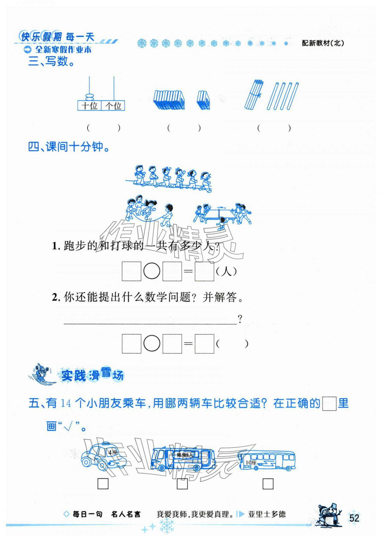 2026年優秀生快樂假期每一天全新寒假作業本延邊人民出版社一年級數學全一冊北師大版&nbsp;第1頁