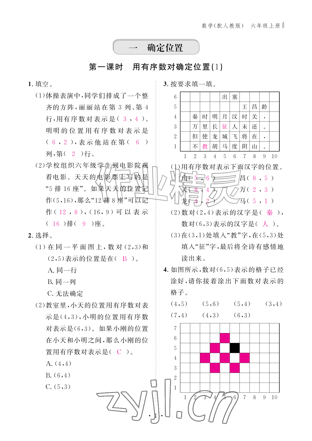 2026年作业本江西教育出版社六年级数学上册人教版&nbsp;第1页
