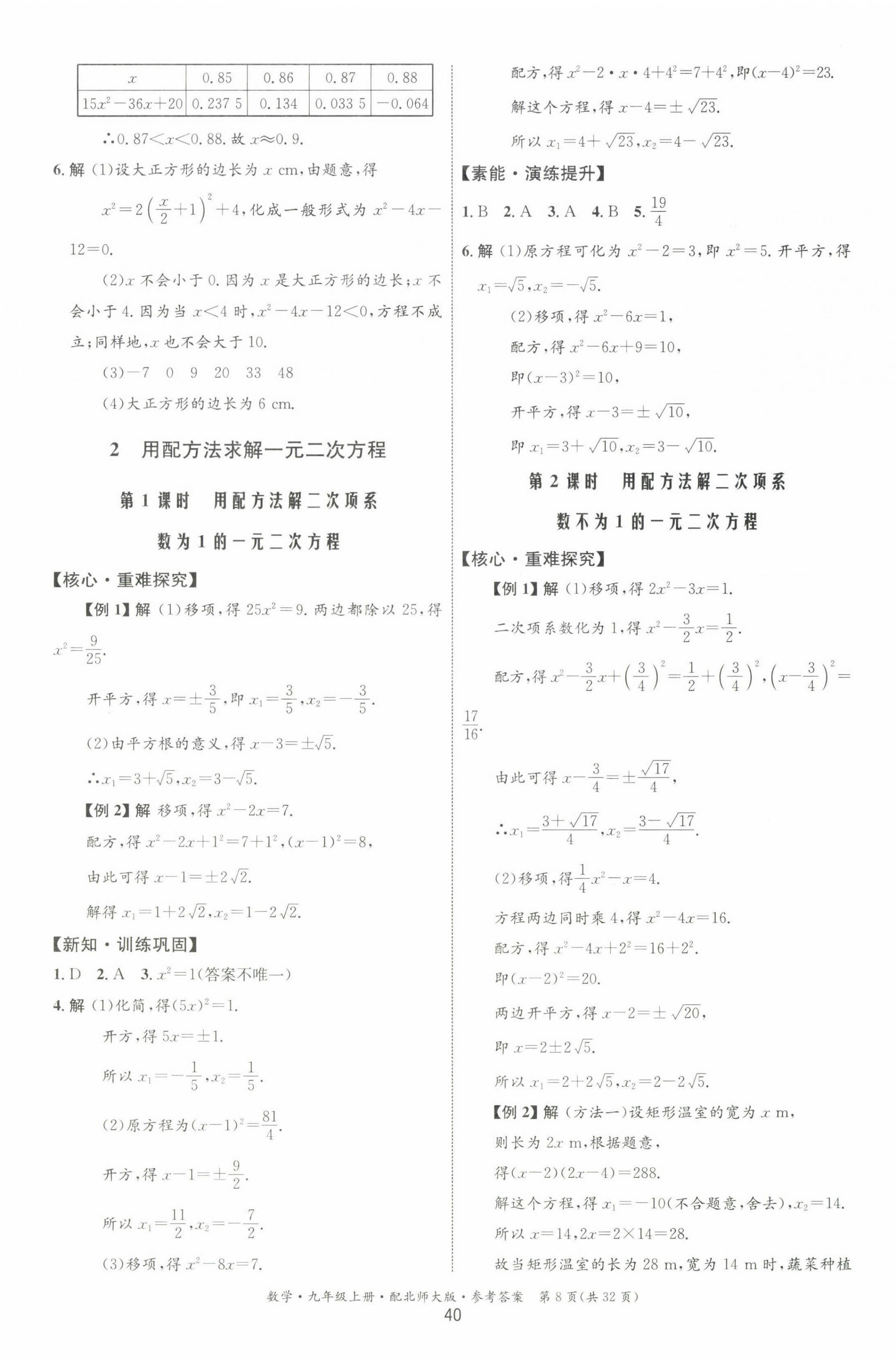 2023年同步測控優(yōu)化設計九年級數學上冊北師大版 第8頁