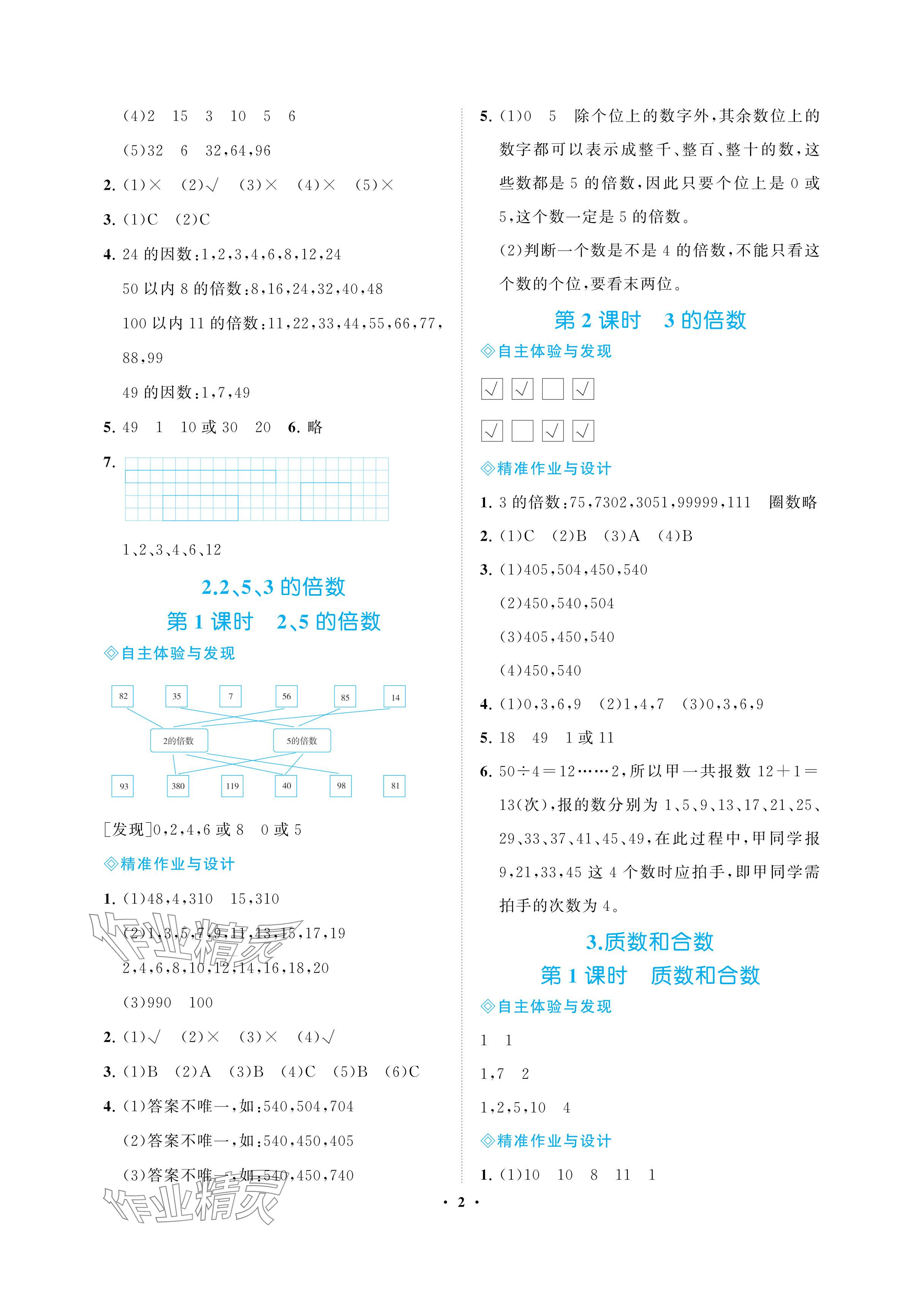 2024年新課程學(xué)習(xí)指導(dǎo)海南出版社五年級(jí)數(shù)學(xué)下冊(cè)人教版 參考答案第2頁(yè)