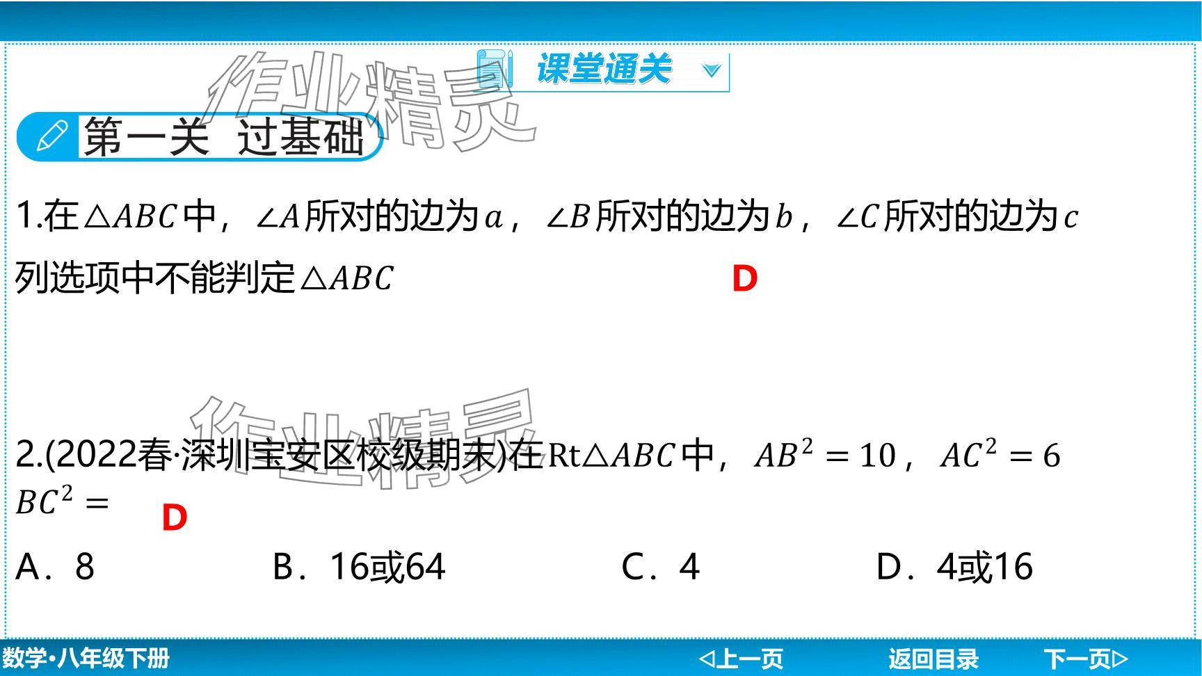 2024年廣東名師講練通八年級(jí)數(shù)學(xué)下冊(cè)北師大版深圳專版提升版 參考答案第116頁