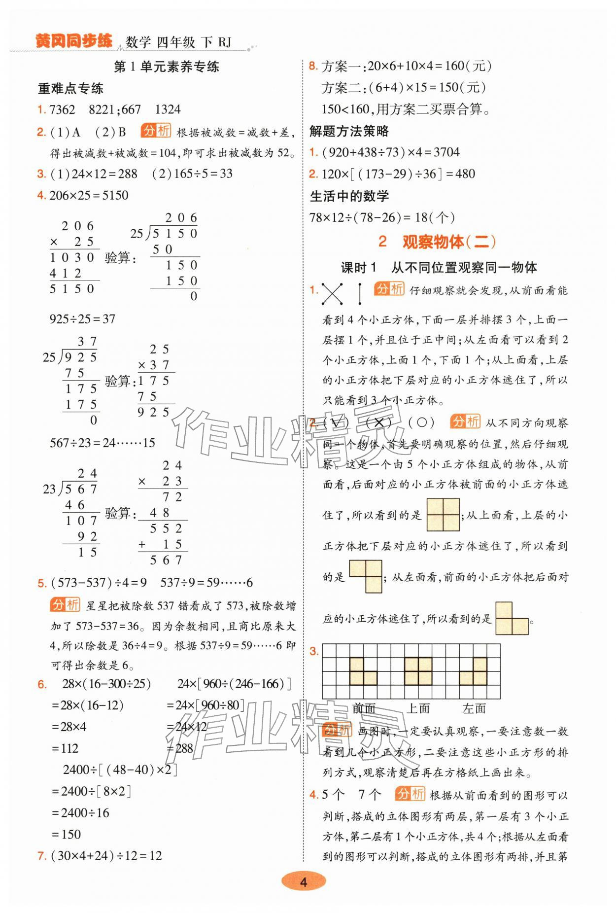 2026年黄冈同步练一日一练四年级数学下册人教版&nbsp;第4页