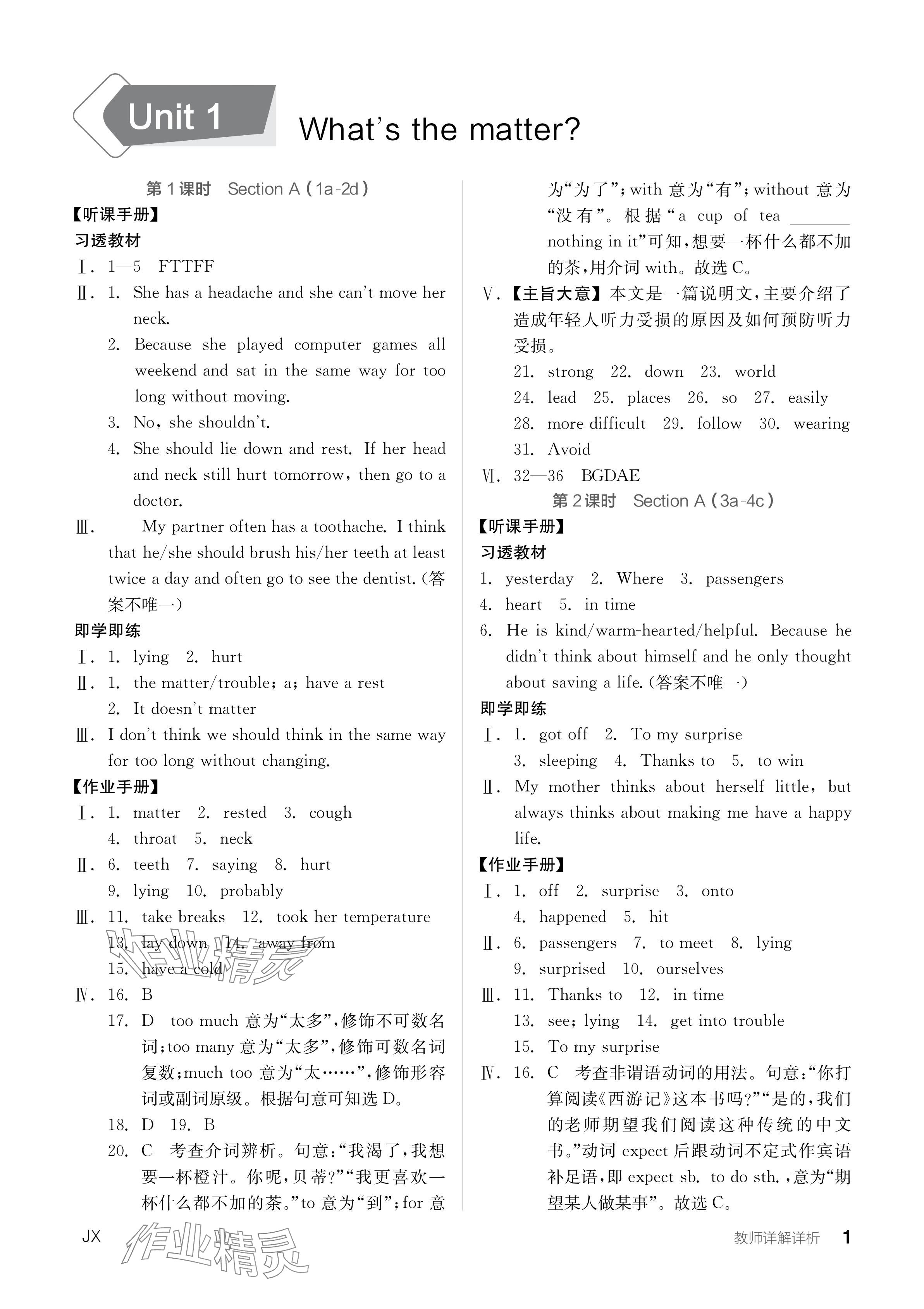 2024年全品學(xué)練考八年級(jí)英語下冊(cè)人教版江西專版 參考答案第1頁