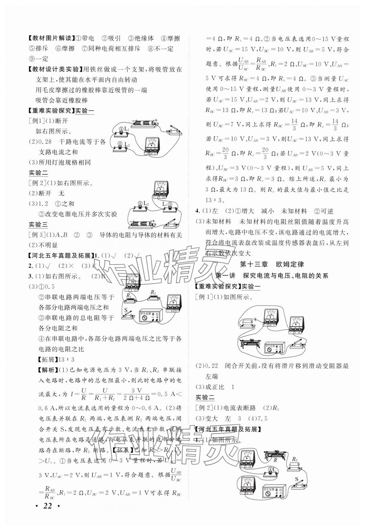 2025年河北中考考什么物理 第22頁(yè)